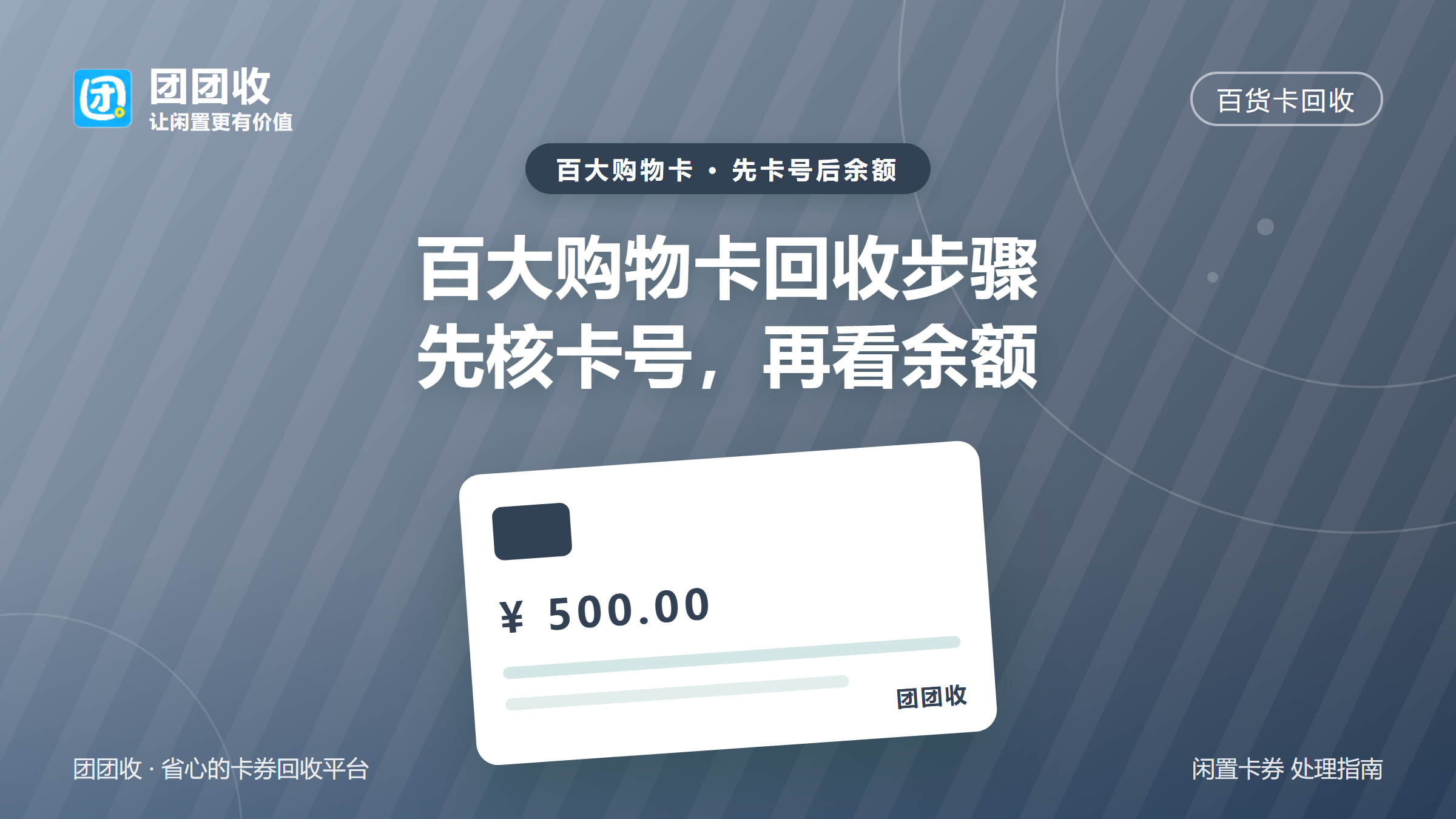 团团收 卡券回收