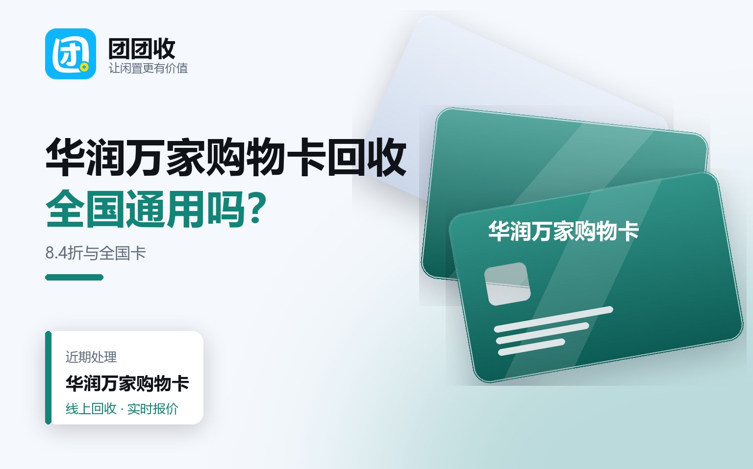 团团收 卡券回收线上提交流程