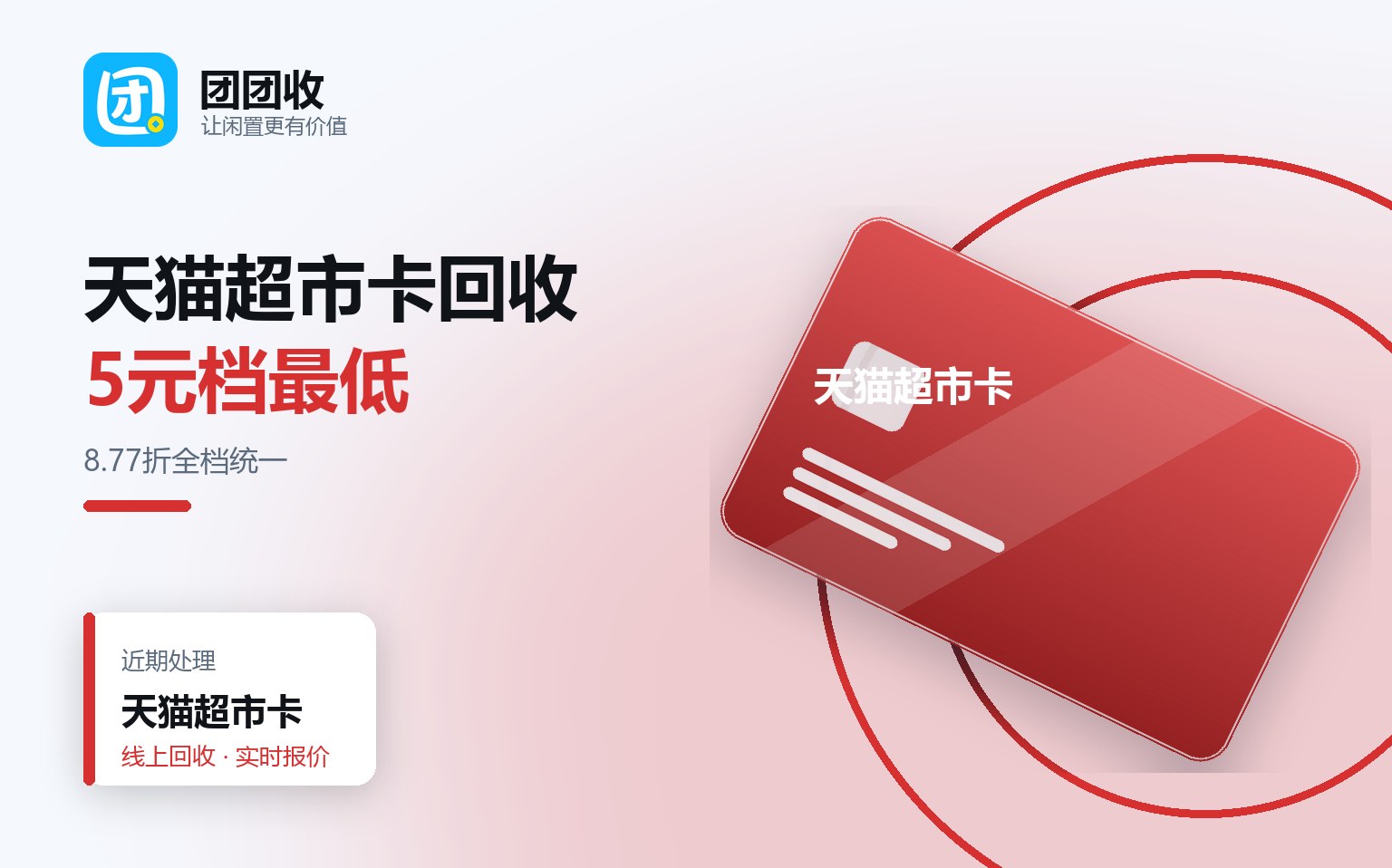 天猫超市卡回收几步走完，千元卡和小额卡的差别在哪