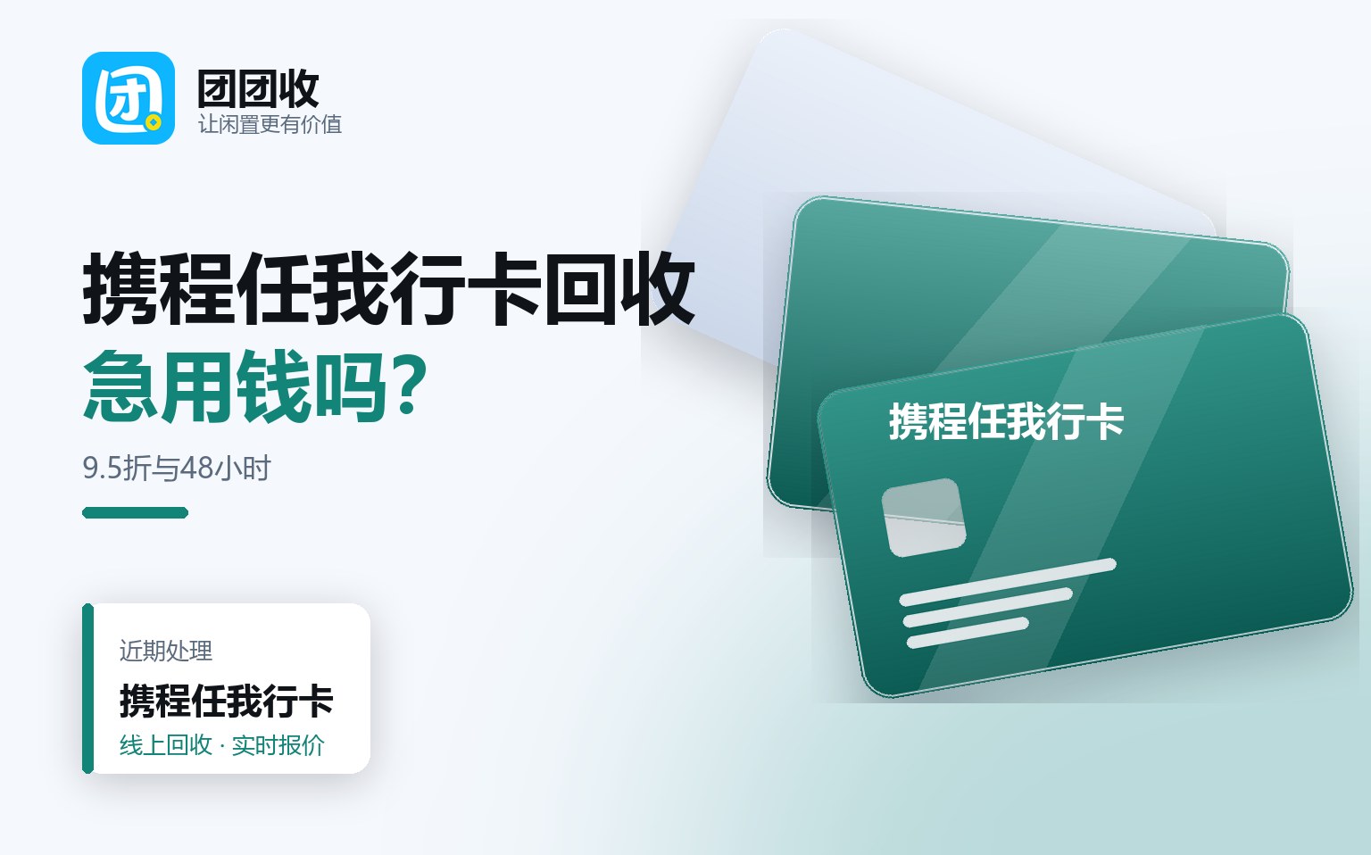 团团收 卡券回收线上提交流程