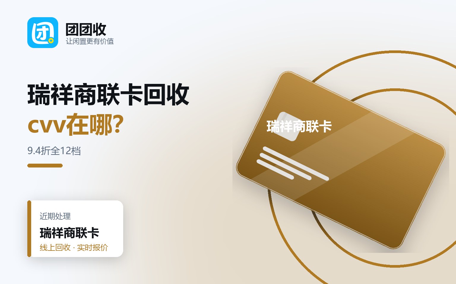 团团收 卡券回收线上提交流程