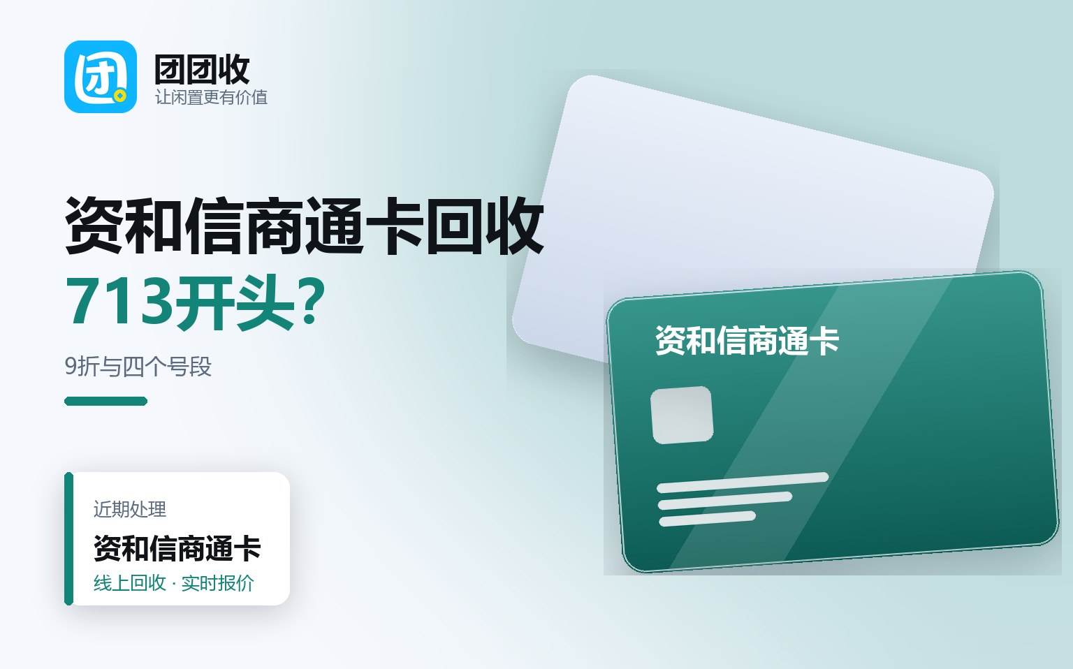 团团收 卡券回收线上提交流程