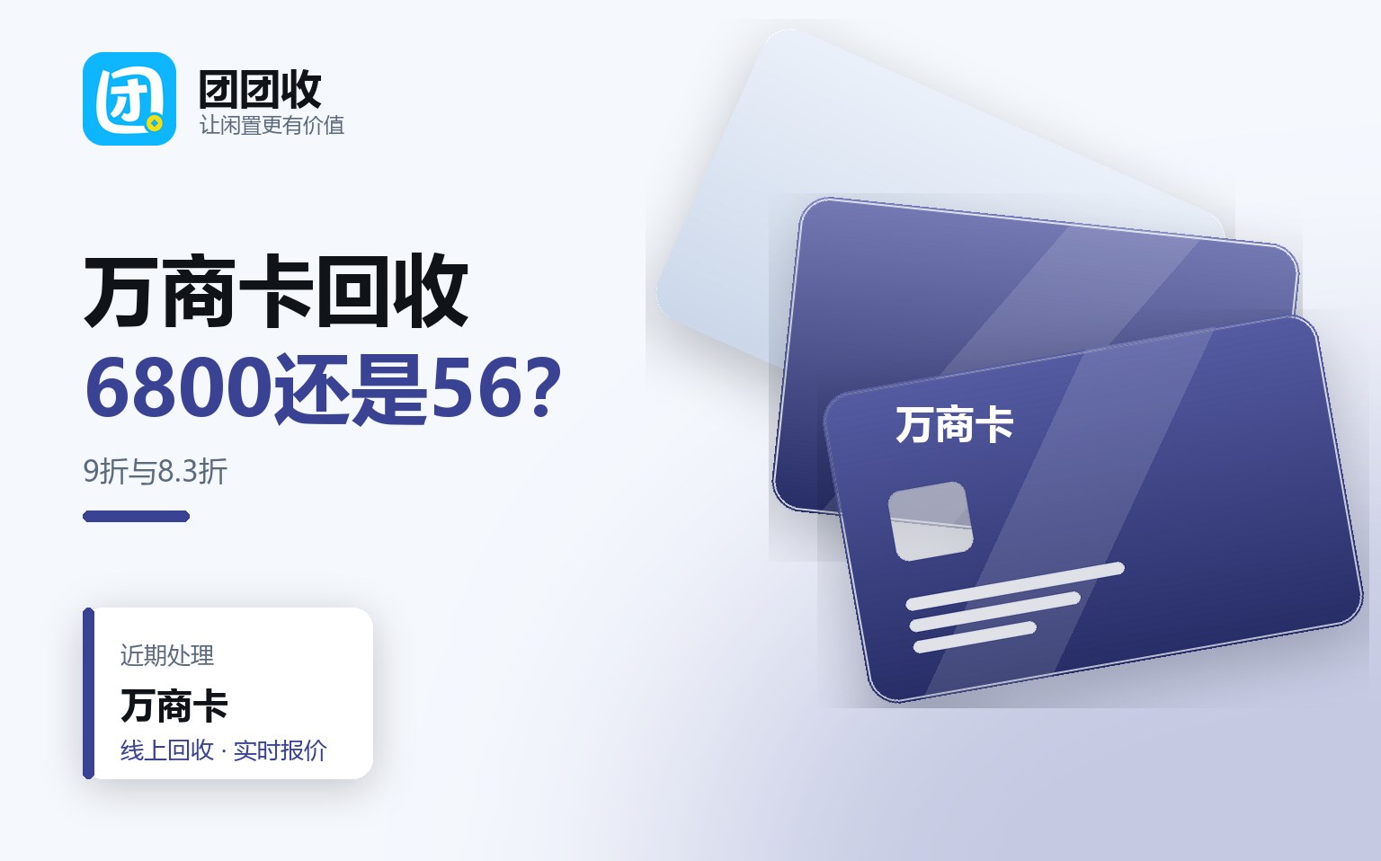 团团收 卡券回收线上提交流程