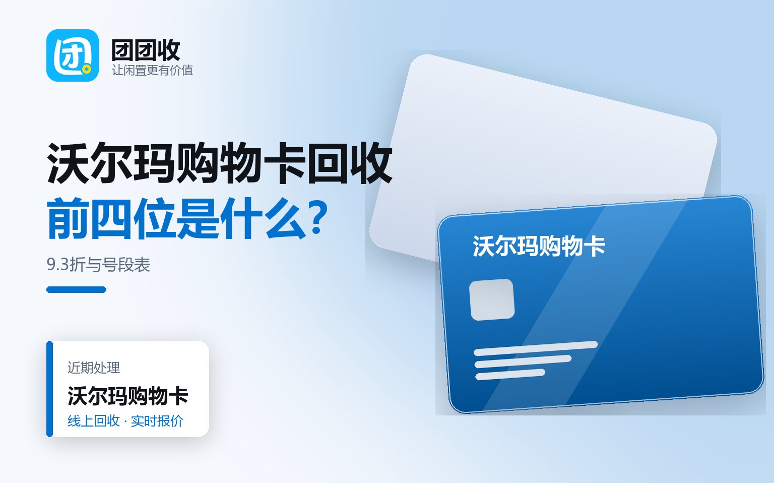 团团收 卡券回收线上提交流程