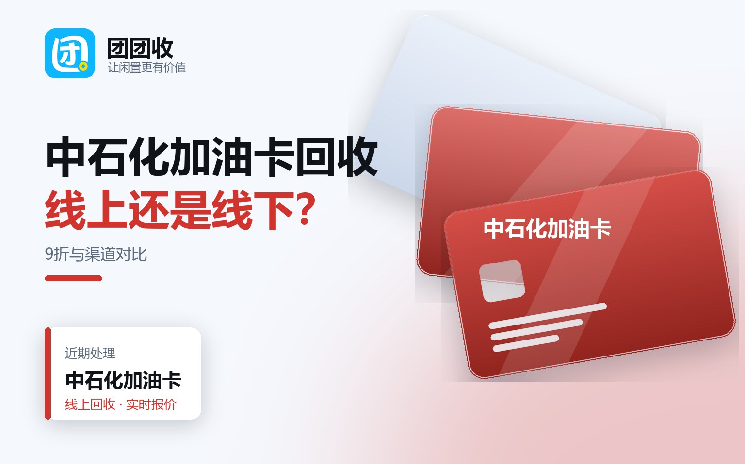 团团收 卡券回收线上提交流程