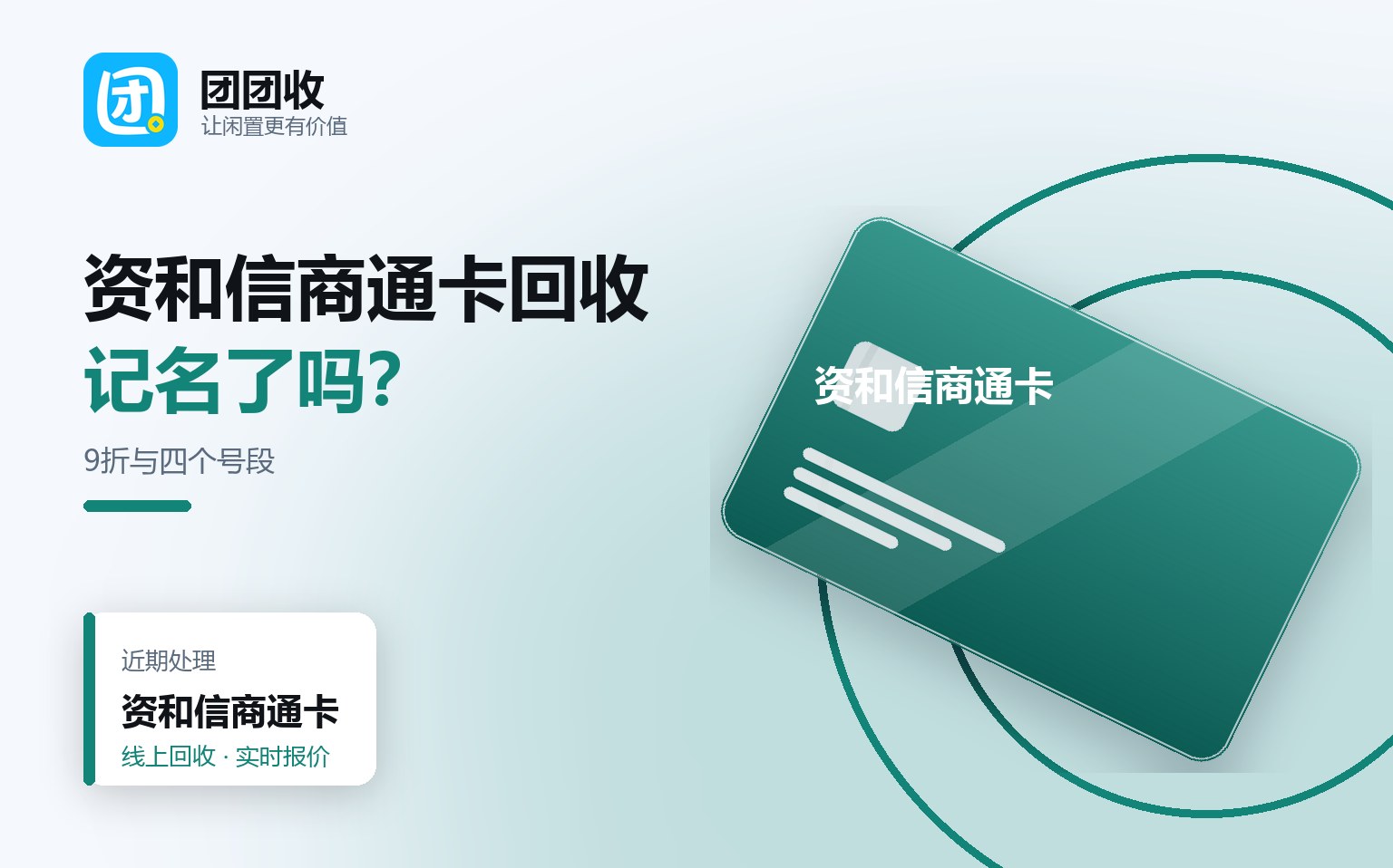 团团收 卡券回收线上提交流程