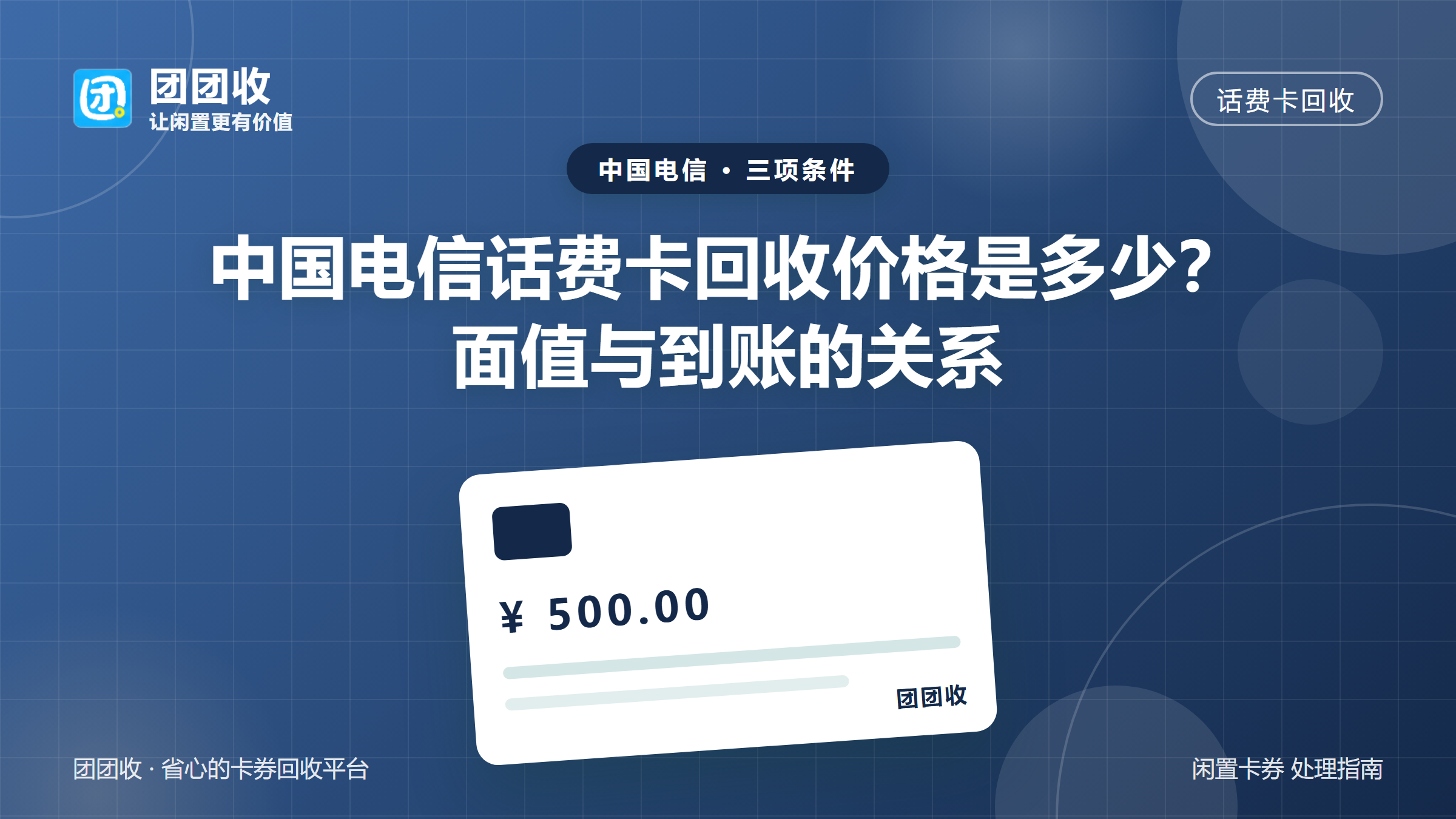 团团收 卡券回收