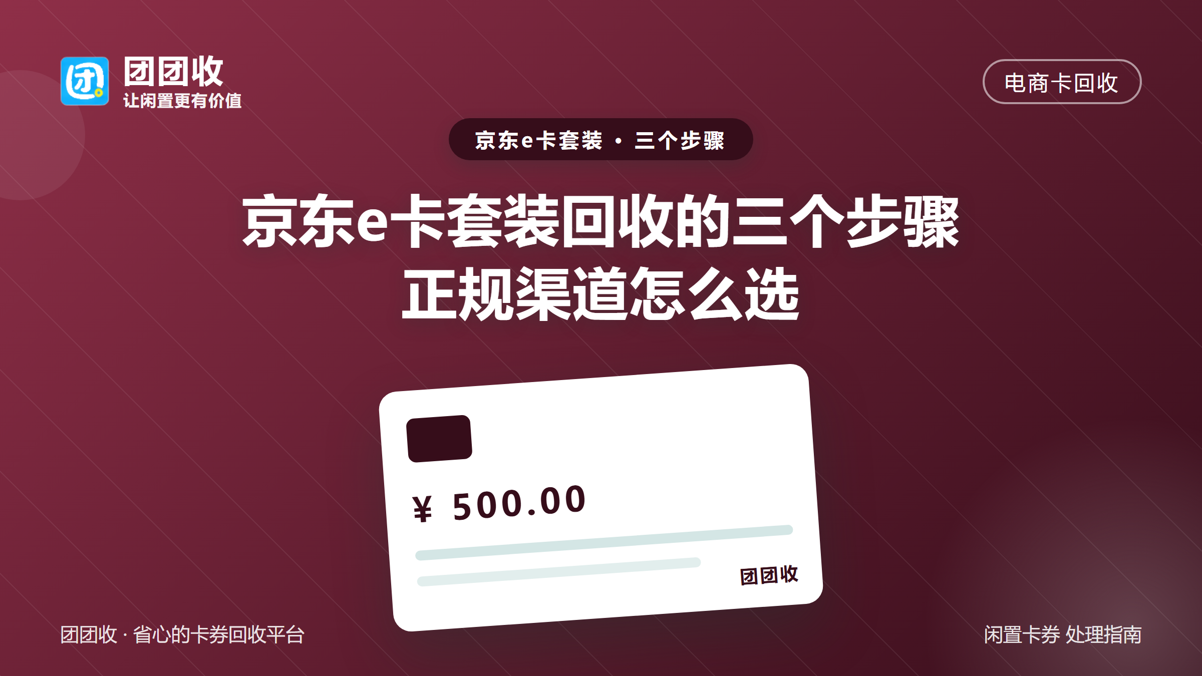 团团收 卡券回收