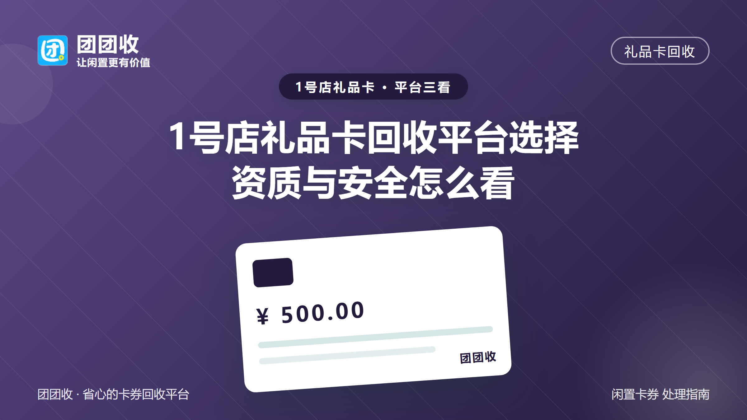 团团收 卡券回收
