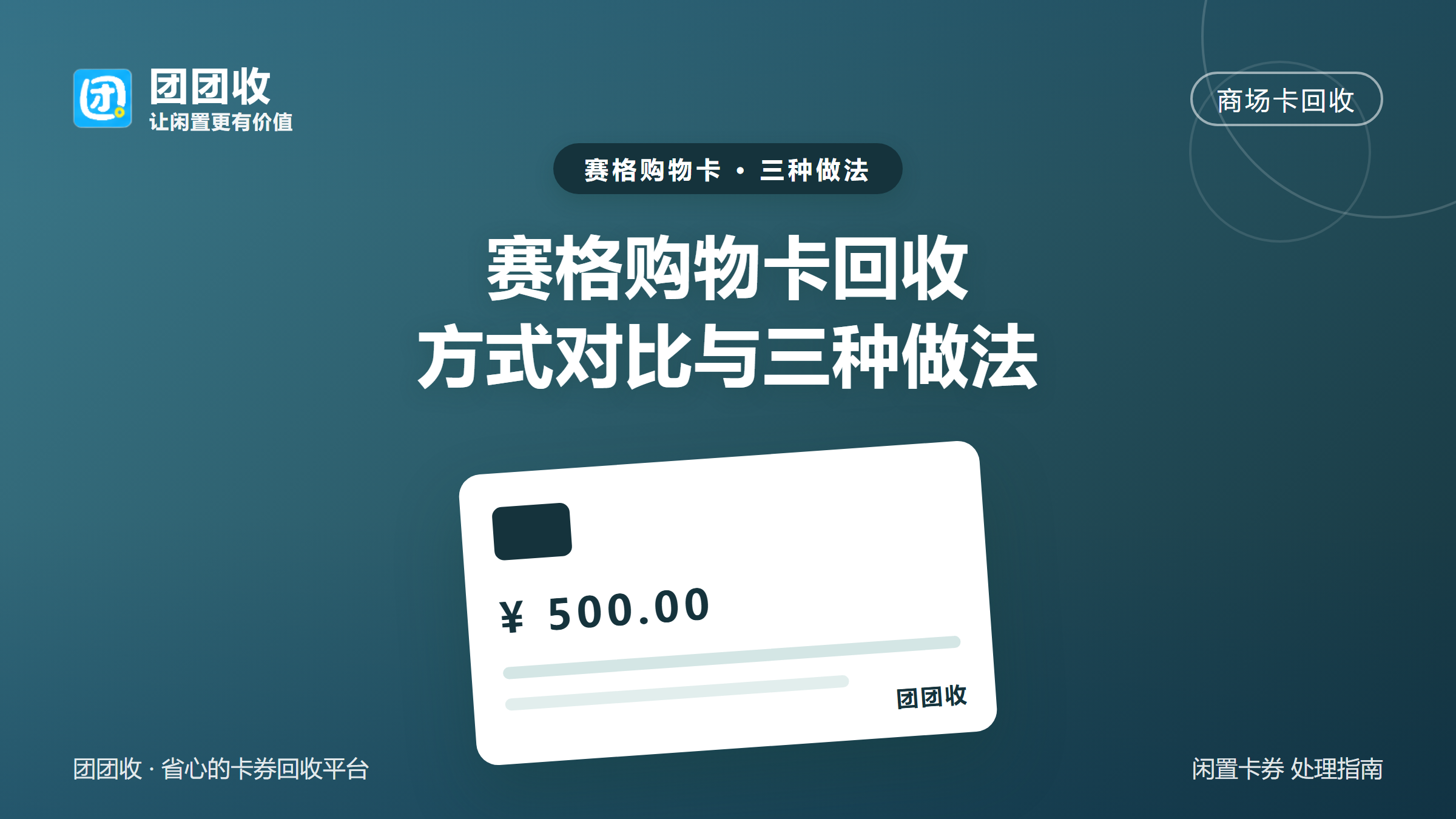团团收 卡券回收