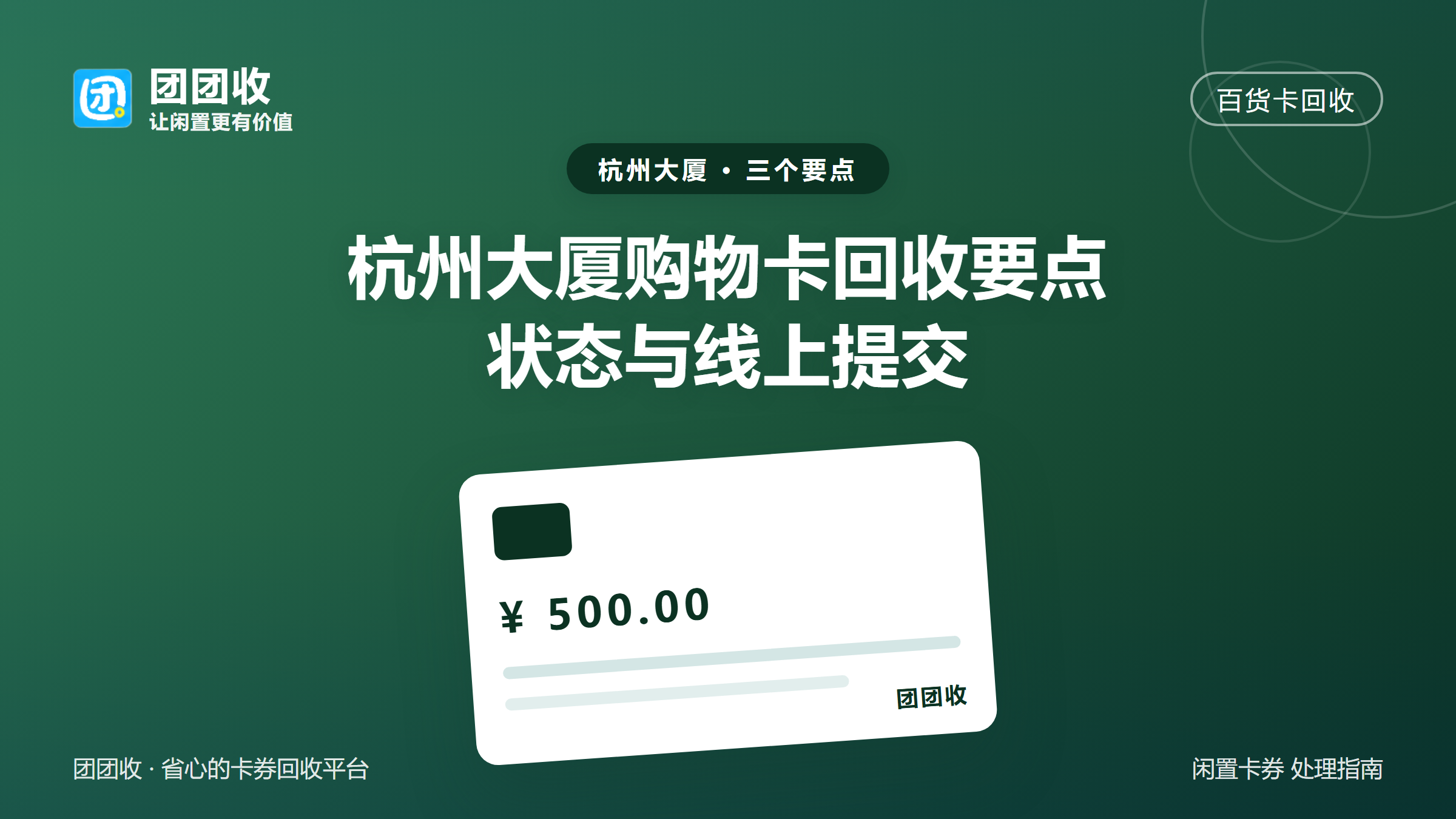 团团收 卡券回收
