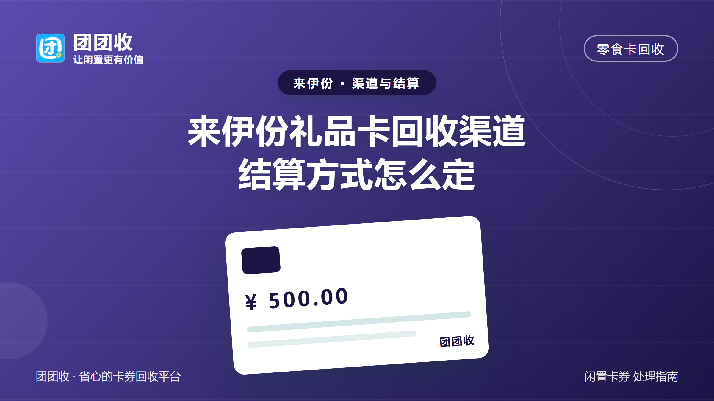 团团收 卡券回收