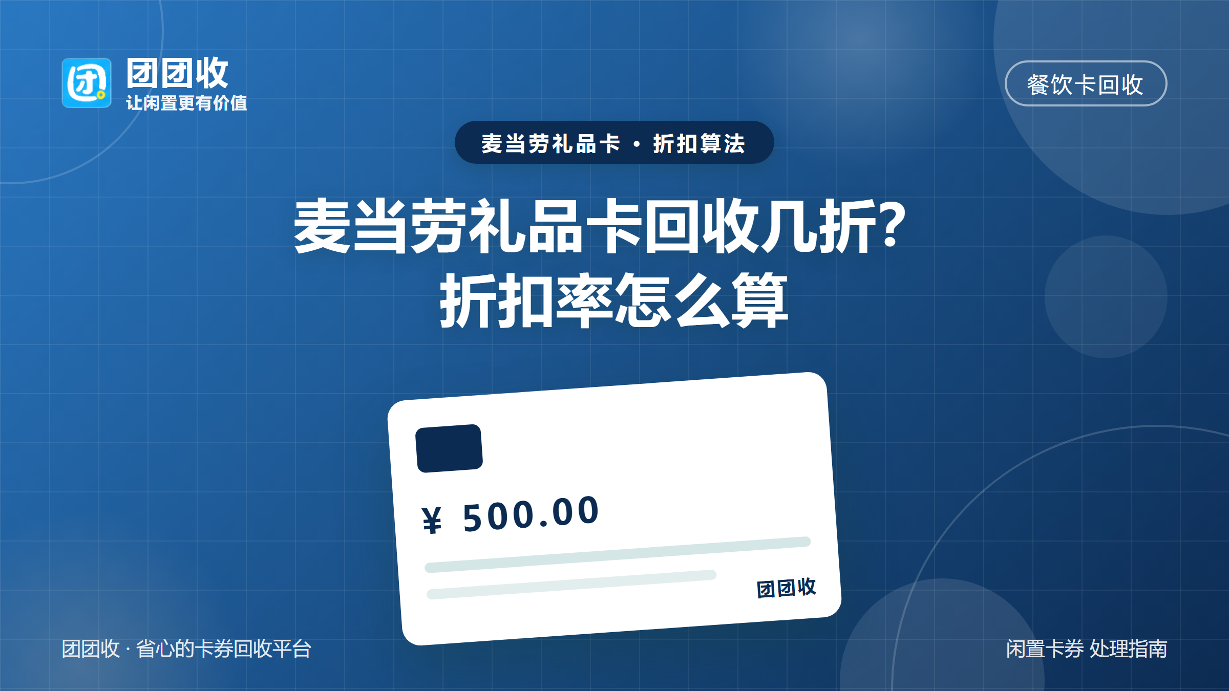 团团收 卡券回收