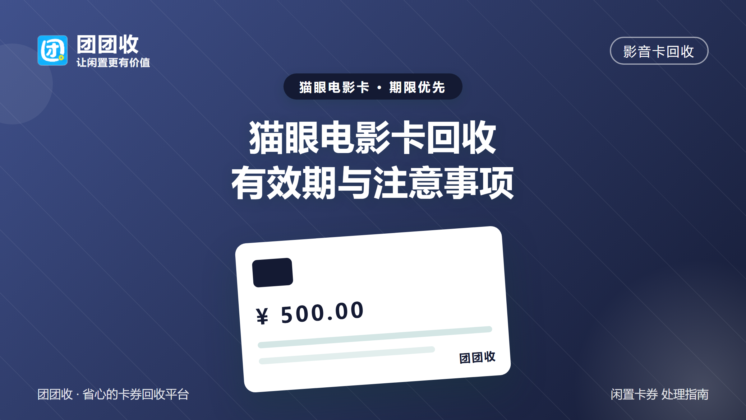 团团收 卡券回收