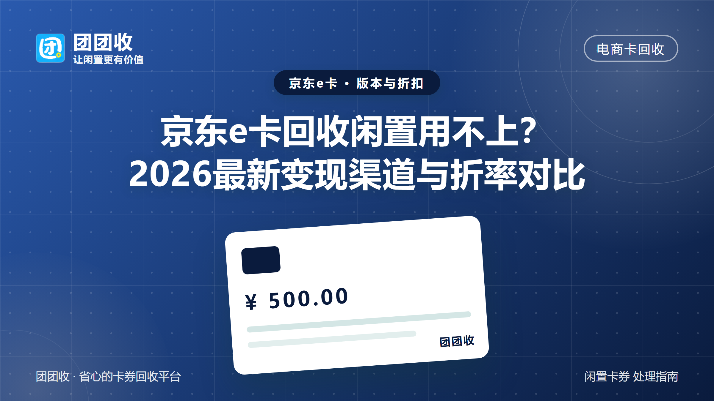 团团收 卡券回收
