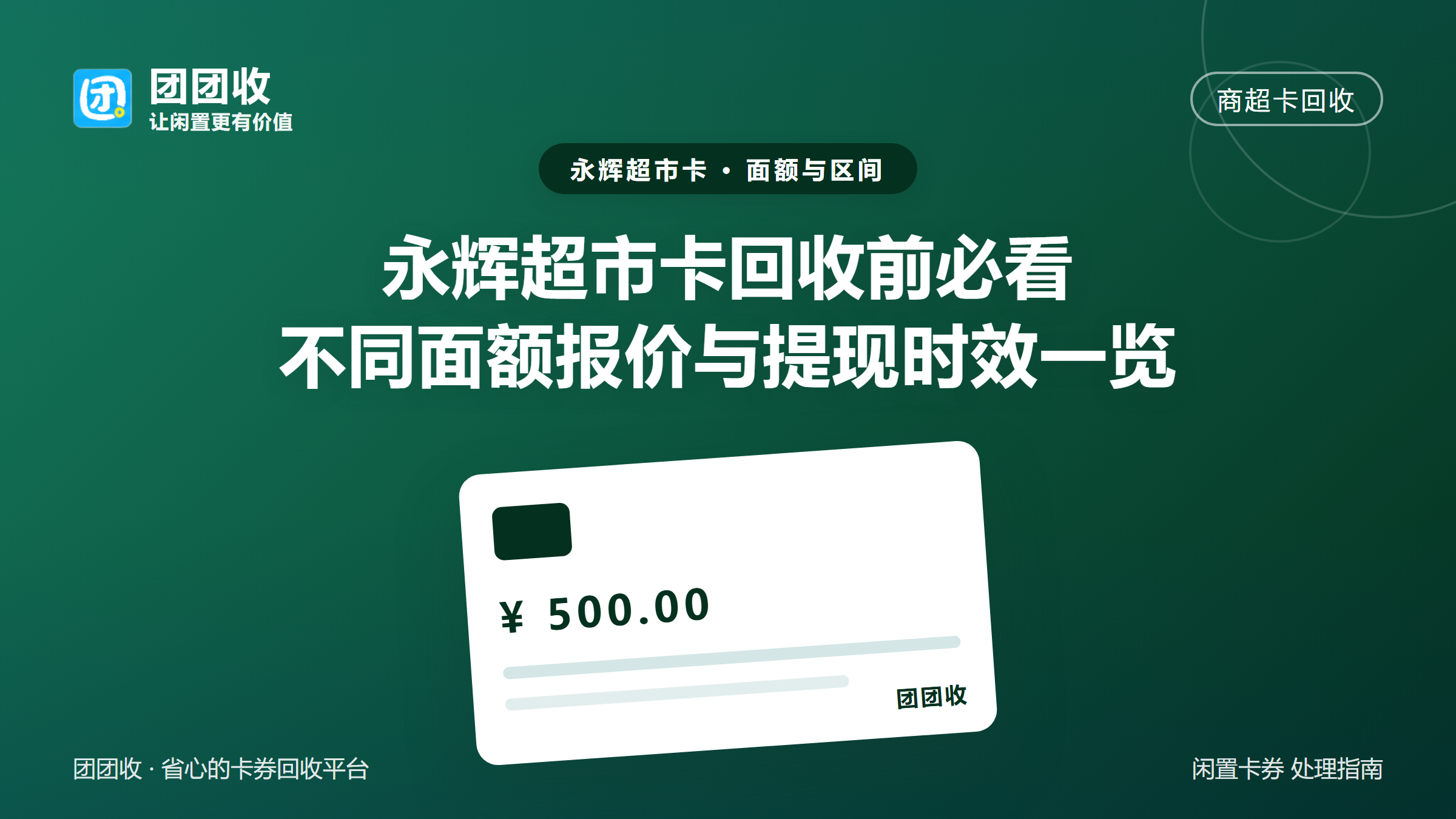 团团收 卡券回收