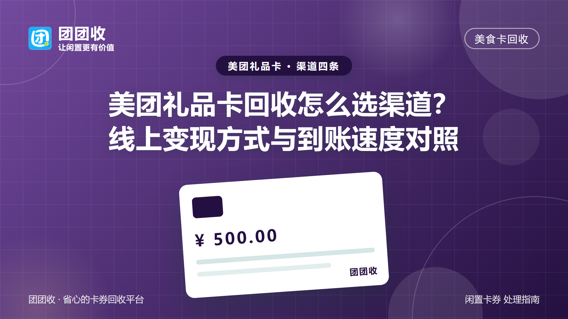 团团收 卡券回收