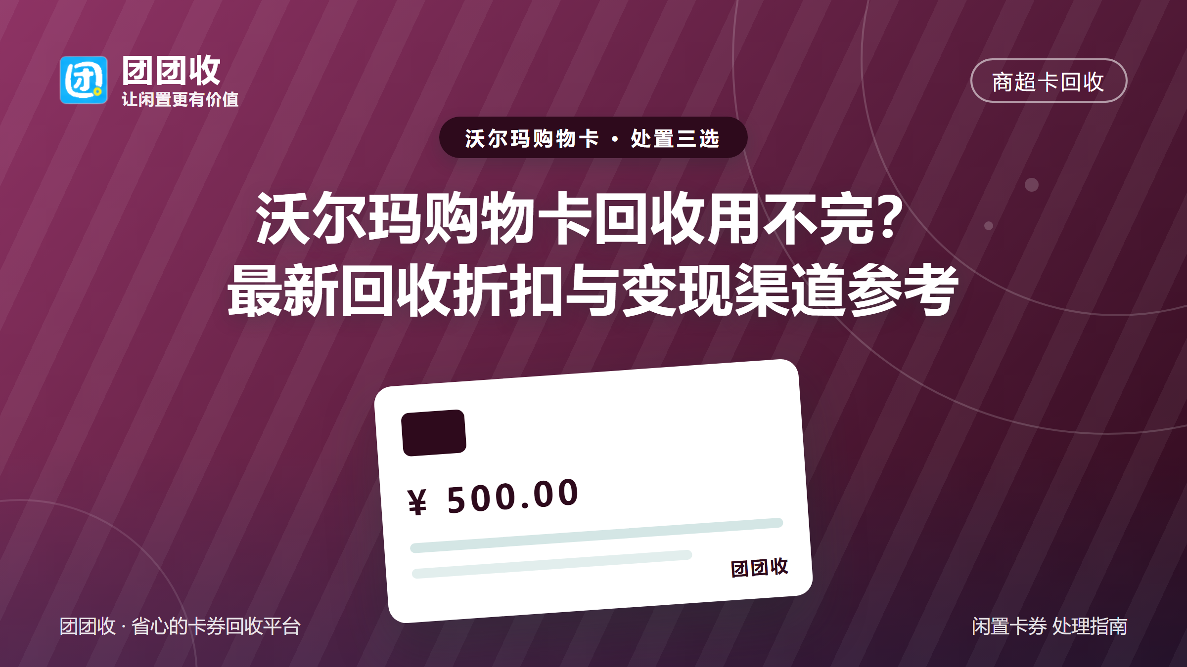 团团收 卡券回收