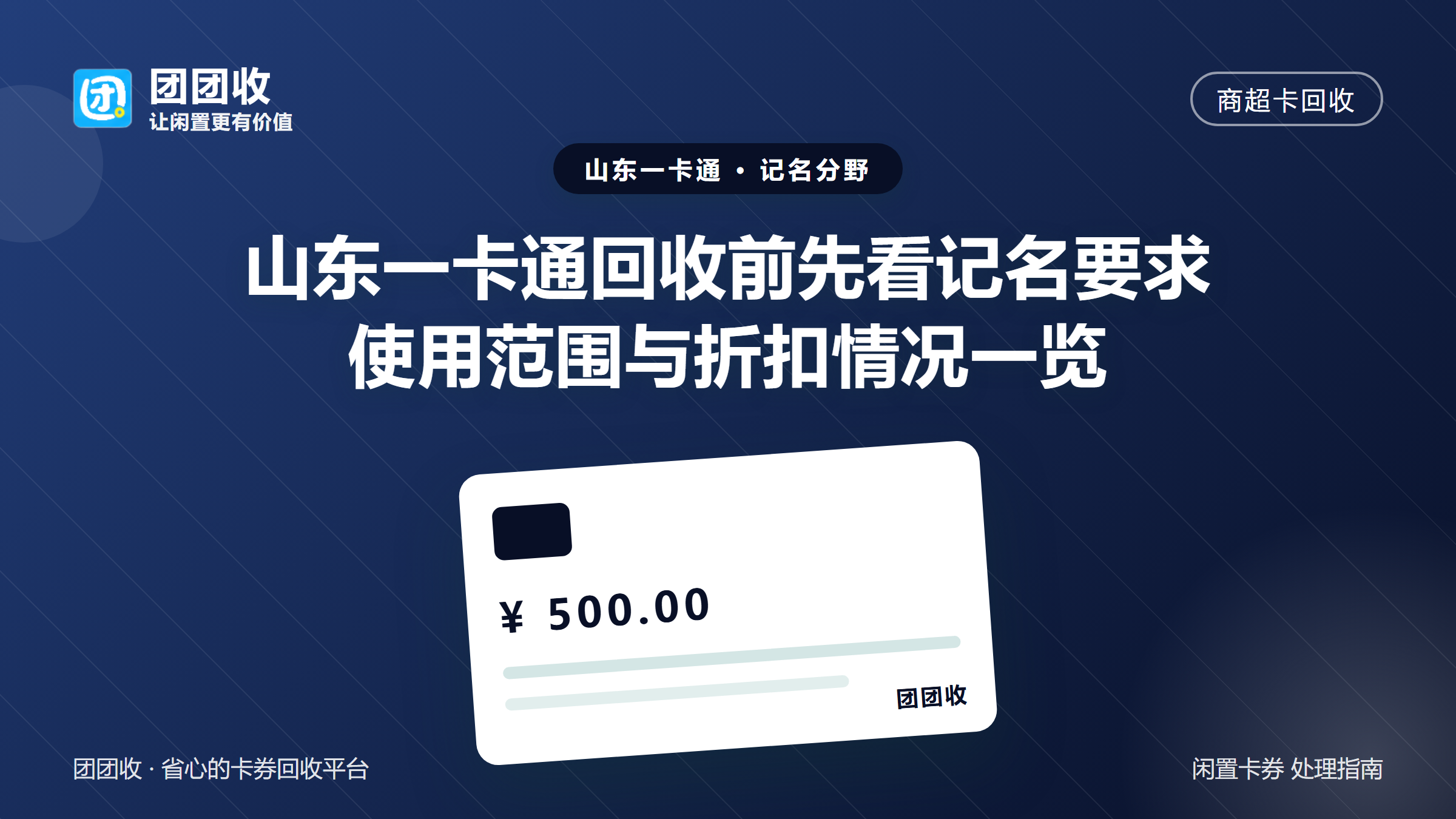 团团收 卡券回收