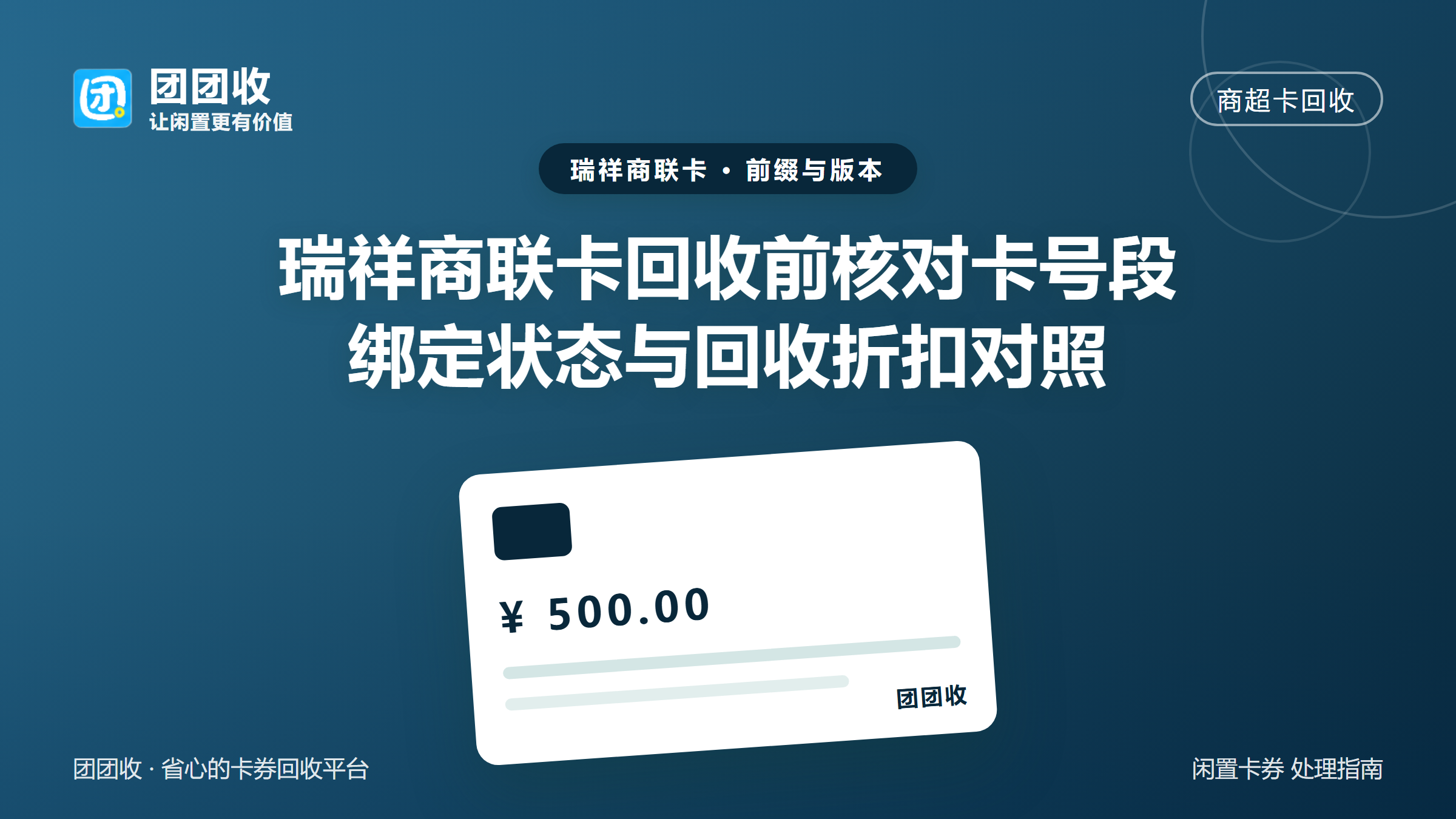 团团收 卡券回收