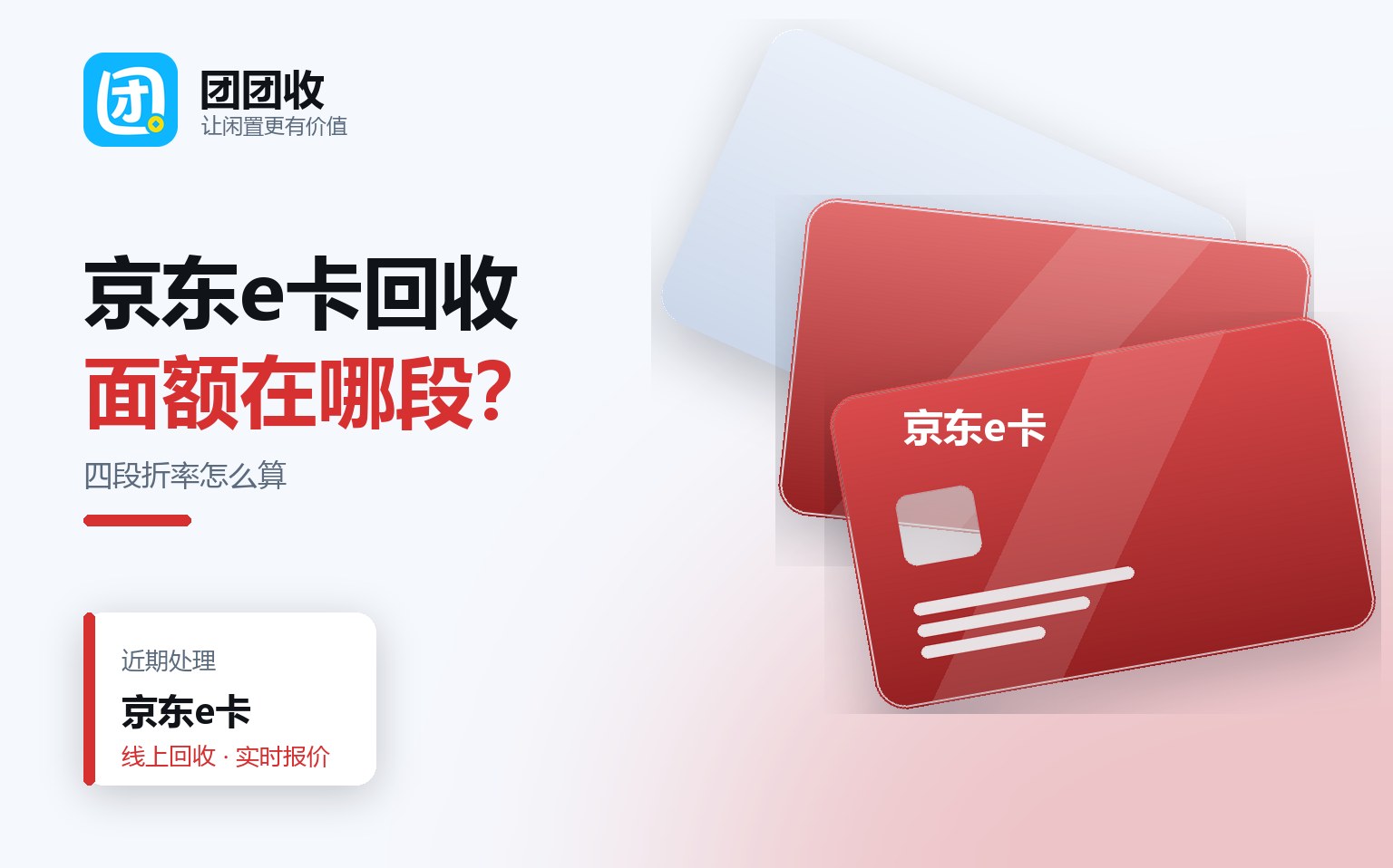 团团收 卡券回收线上提交流程