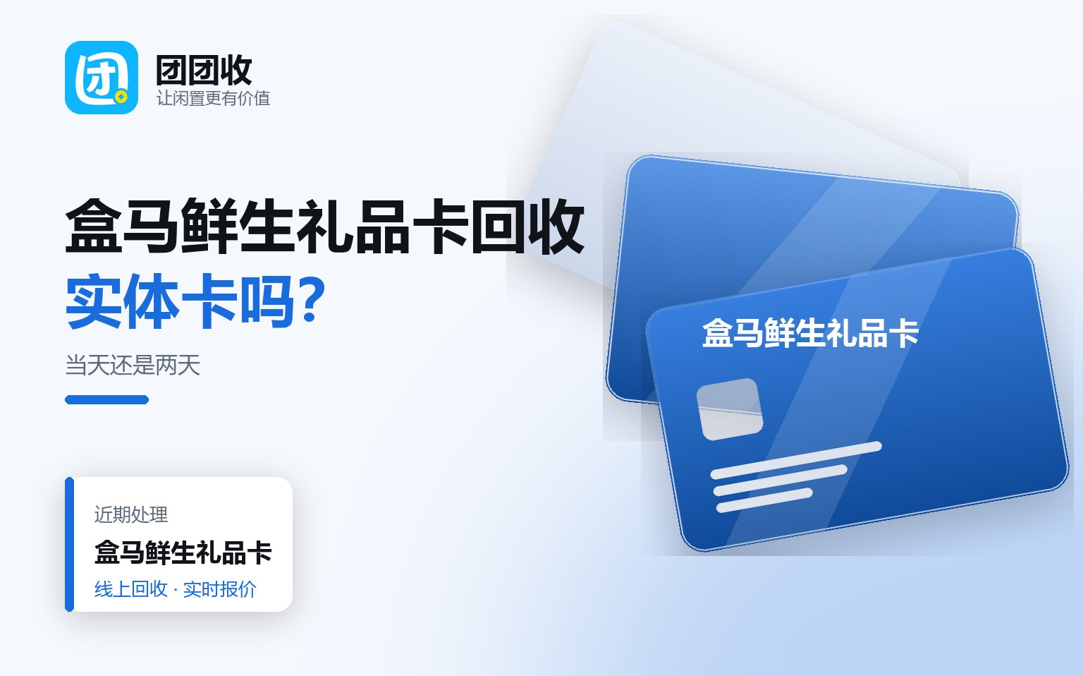 团团收 卡券回收线上提交流程