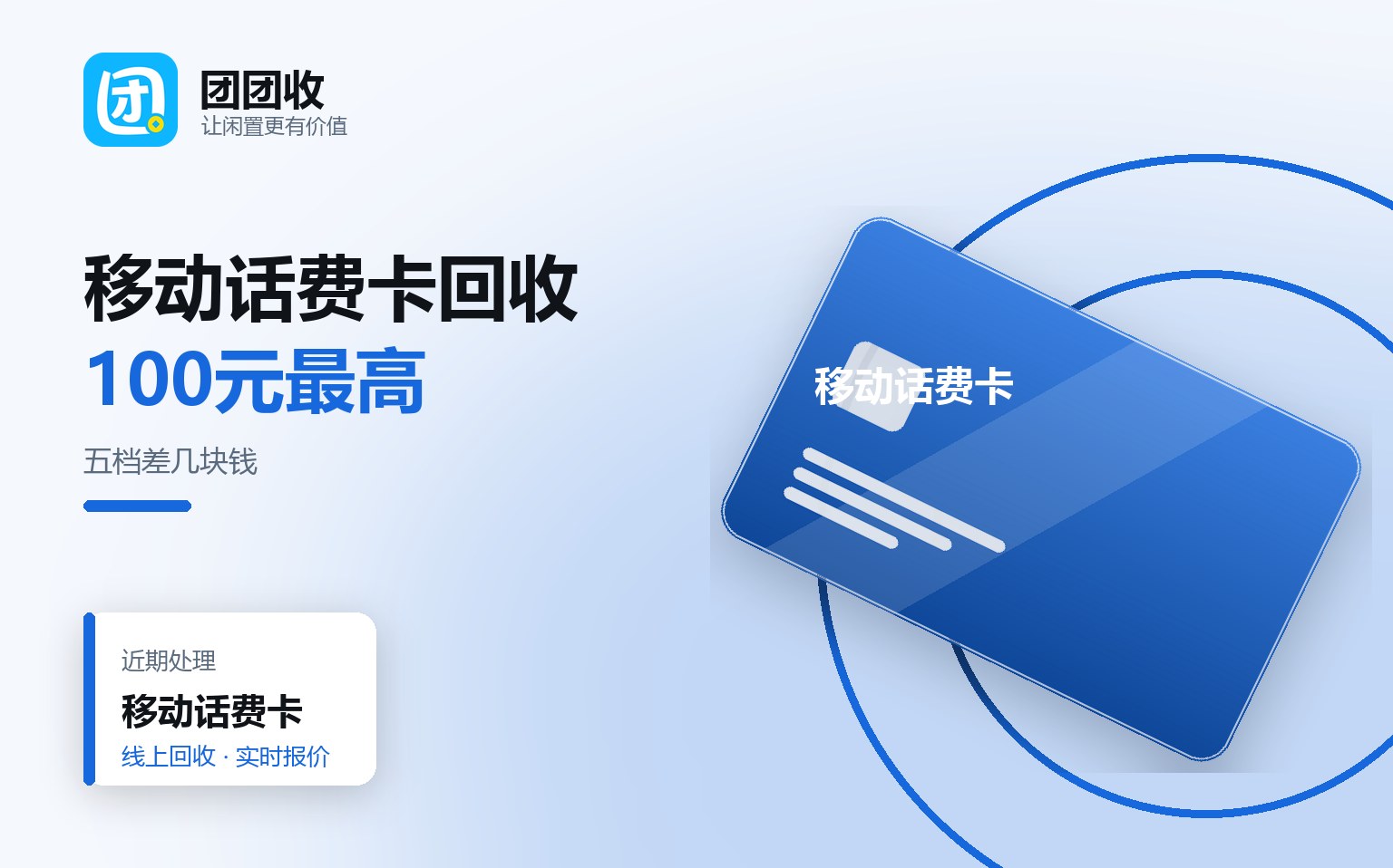 移动话费卡回收能打几折,五个面额档到手差多少