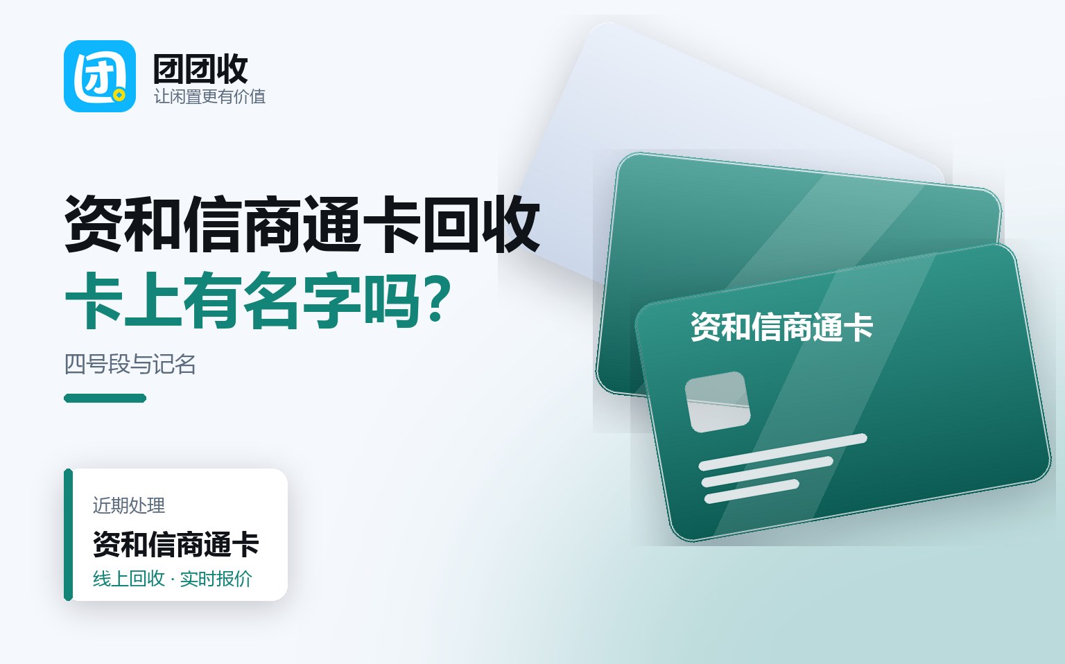 团团收 卡券回收线上提交流程