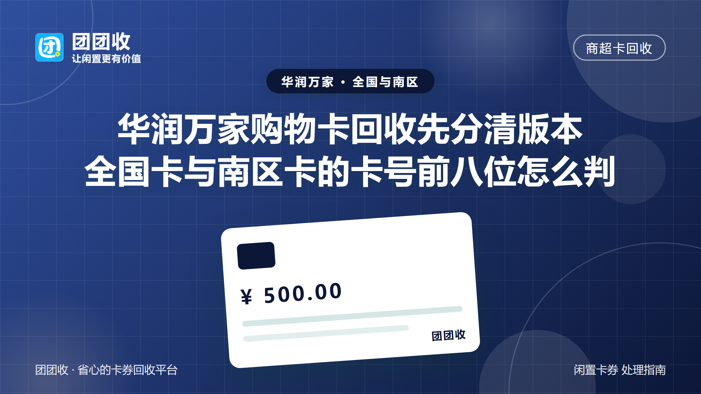 团团收 卡券回收