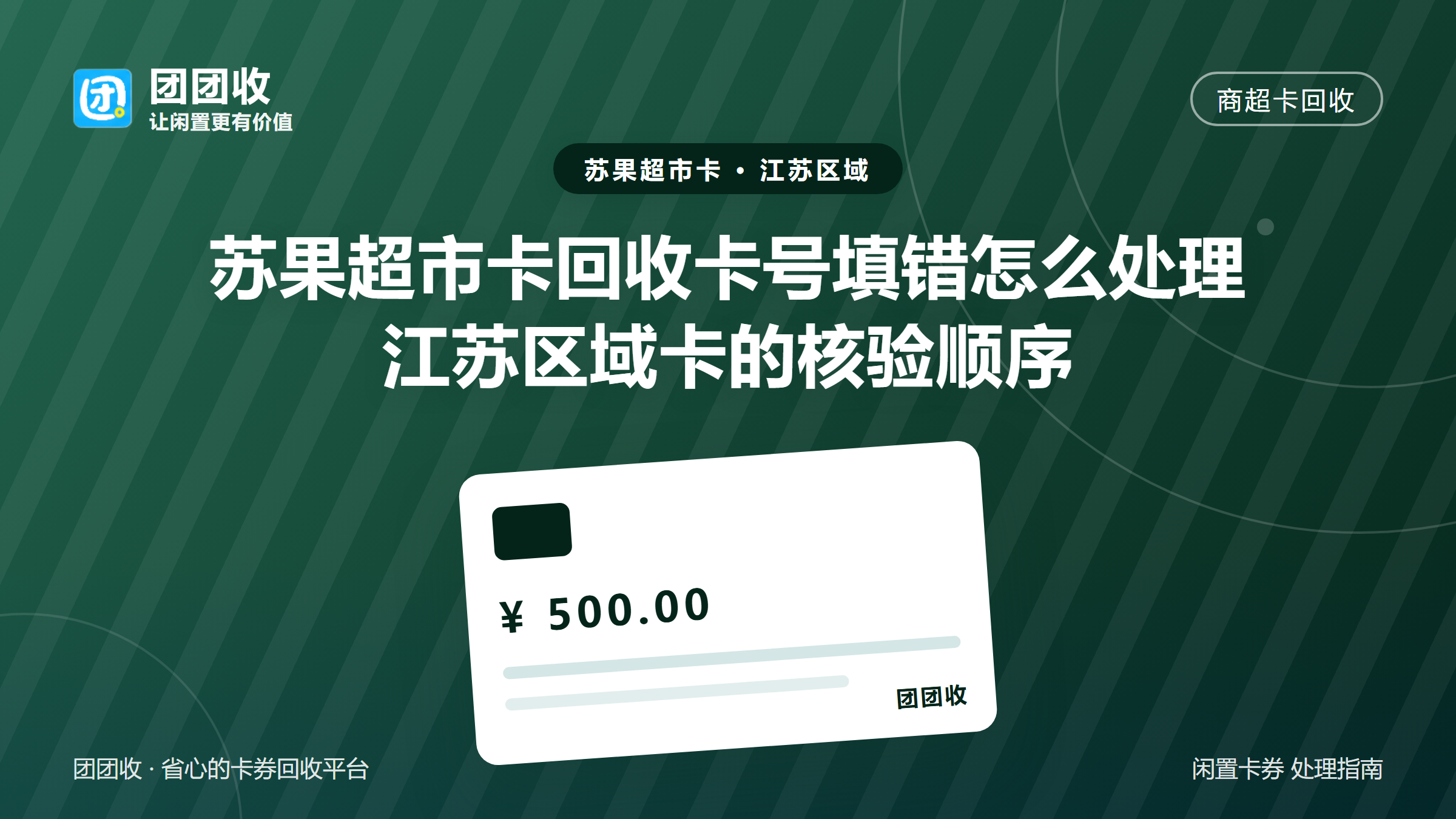 团团收 卡券回收