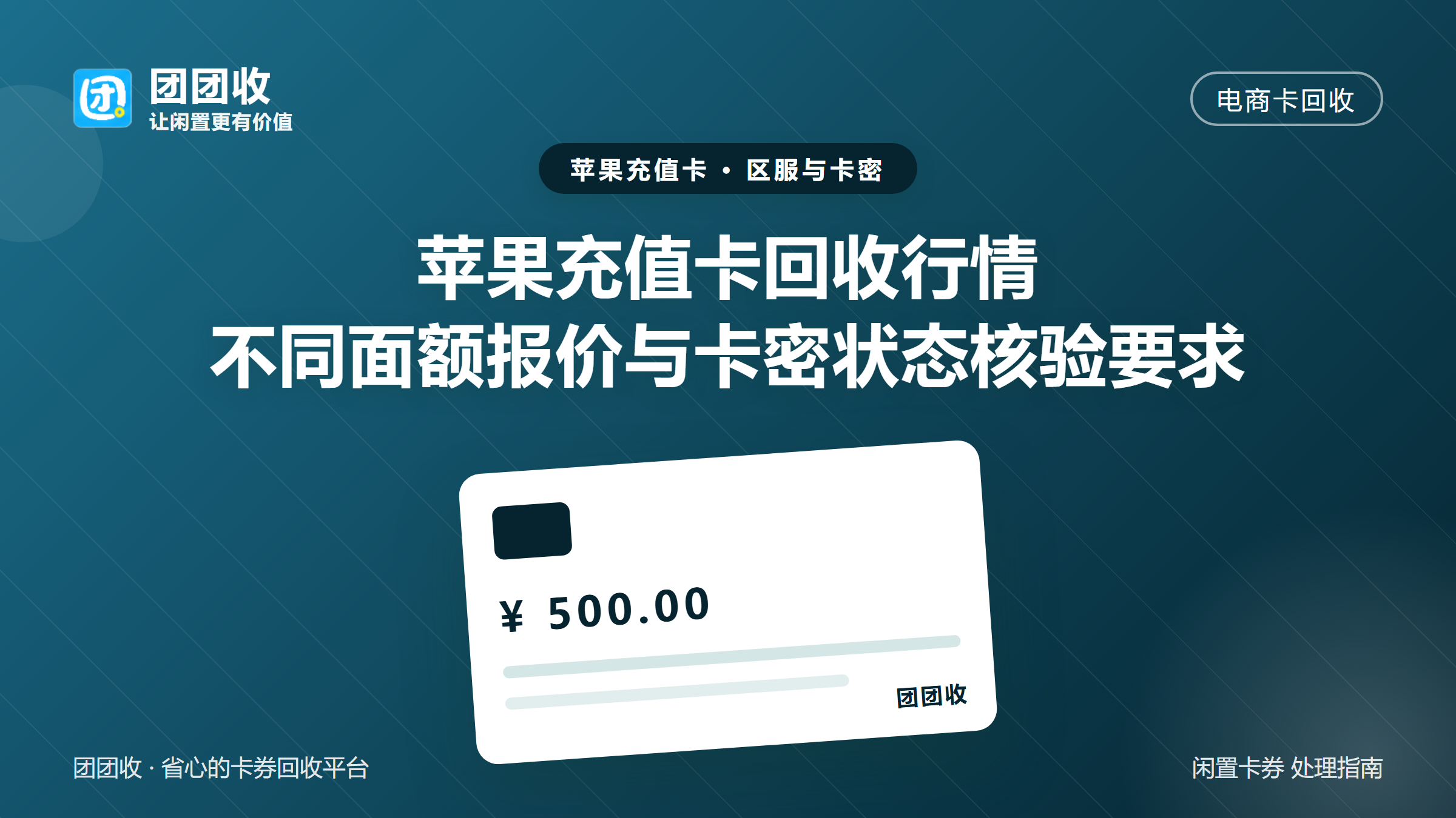团团收 卡券回收