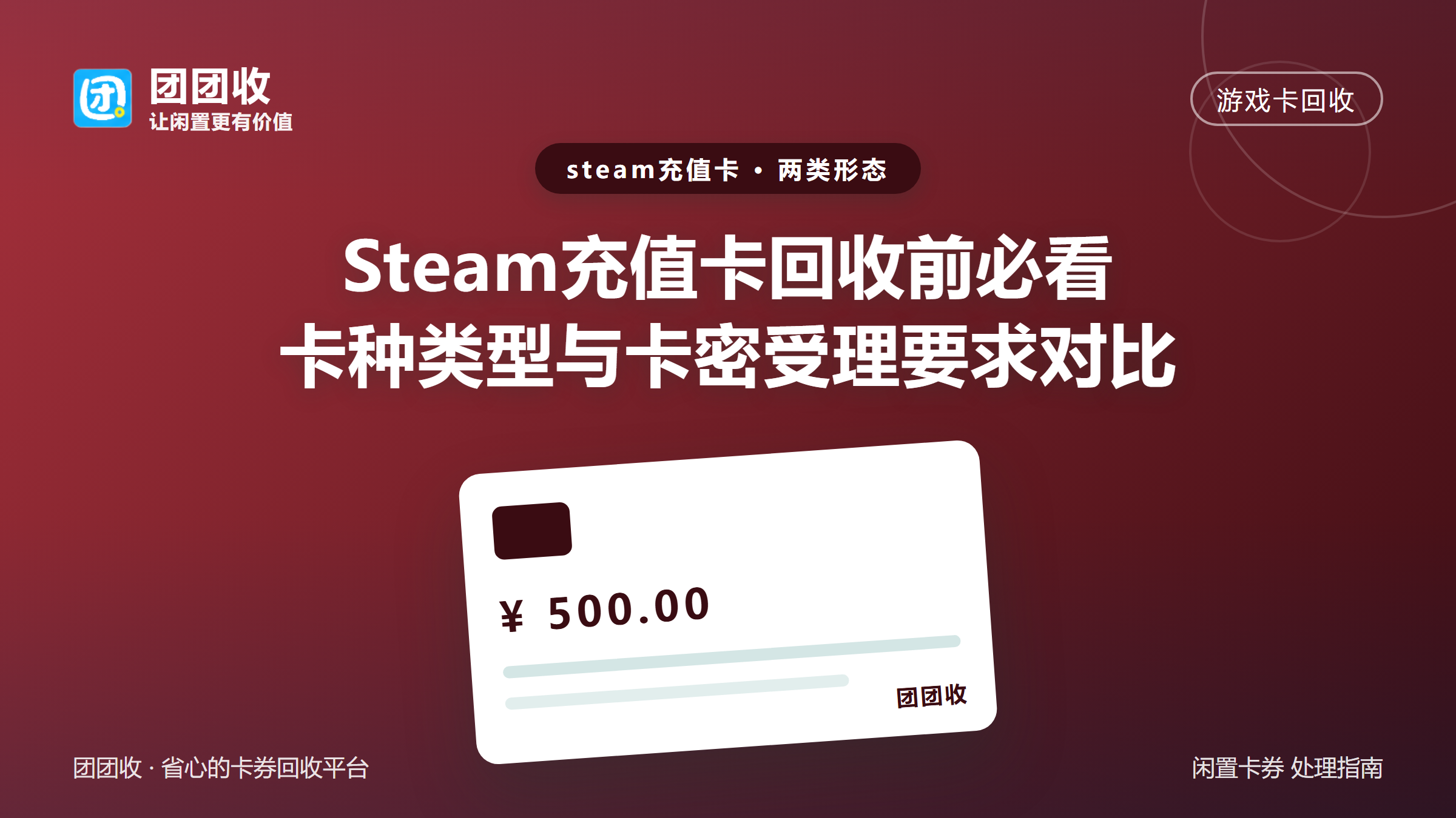 团团收 卡券回收