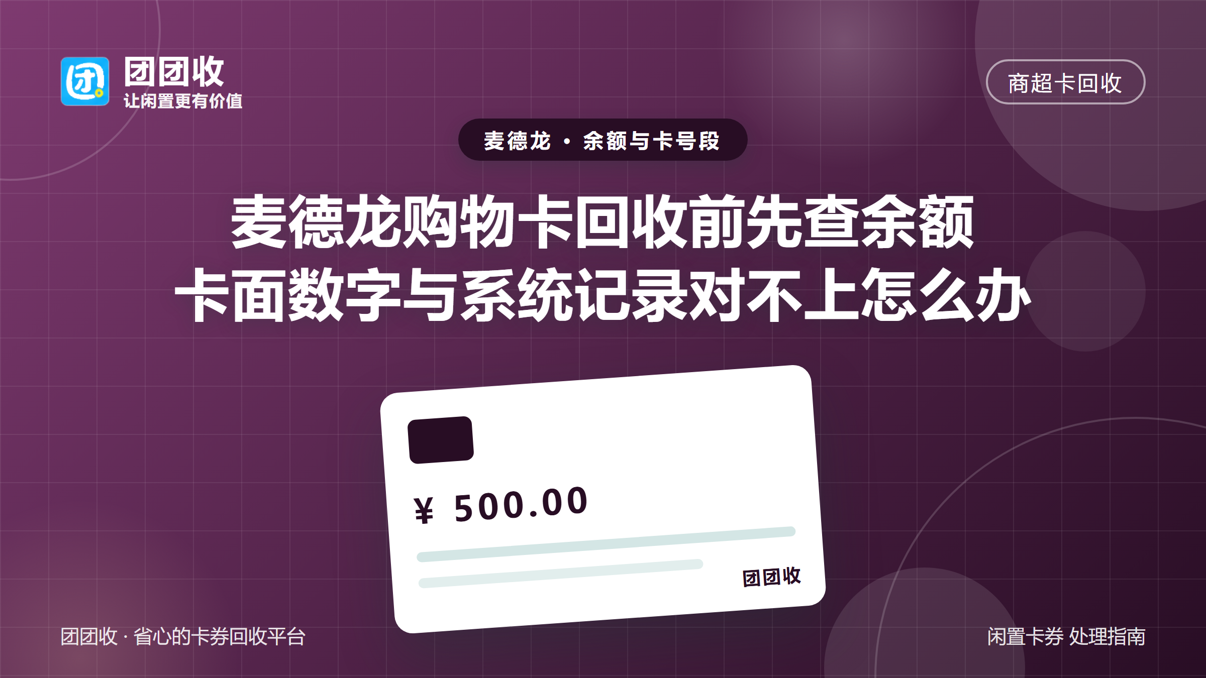 团团收 卡券回收