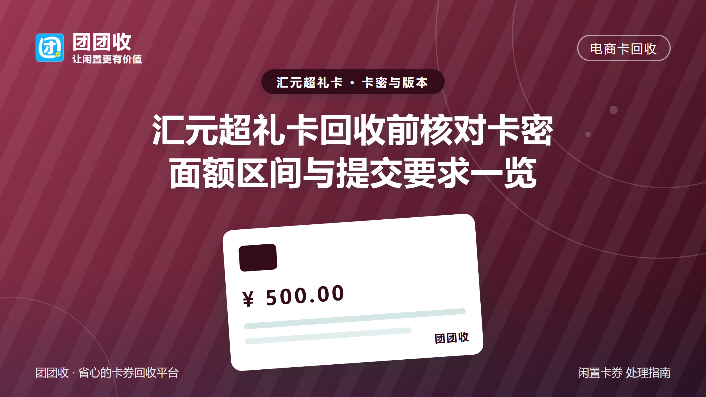 团团收 卡券回收