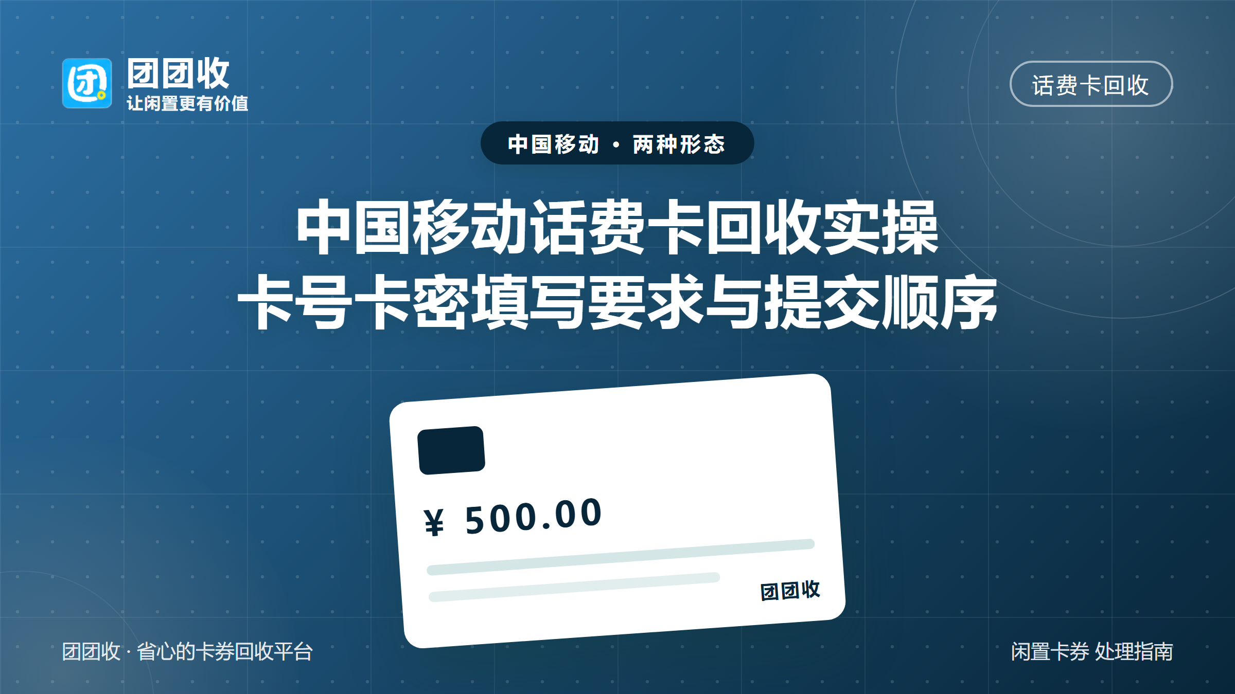 团团收 卡券回收