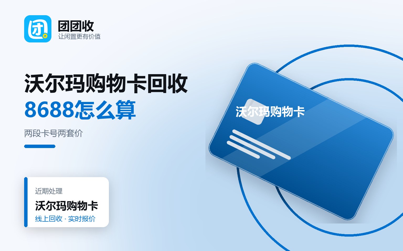 团团收 卡券回收线上提交流程