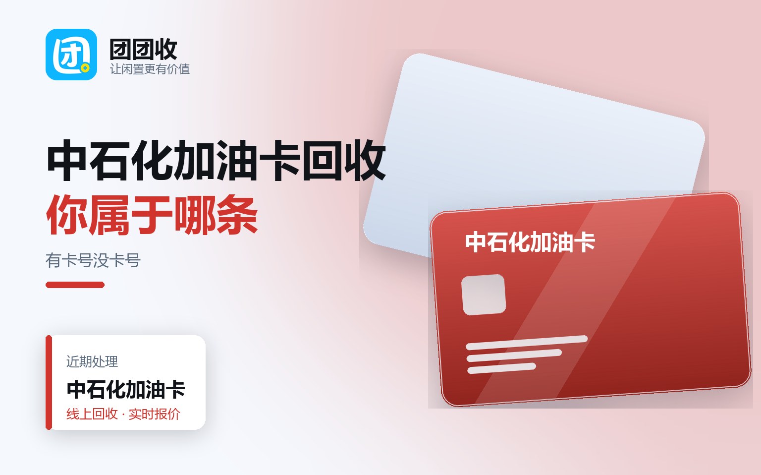 团团收 卡券回收线上提交流程