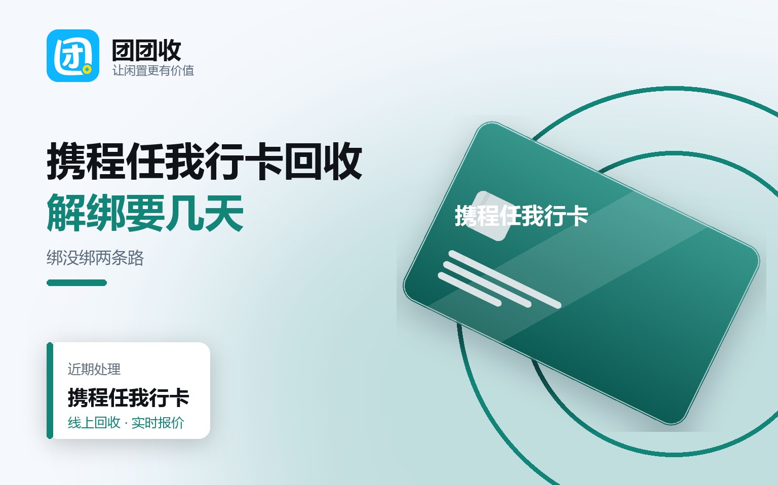 团团收 卡券回收线上提交流程