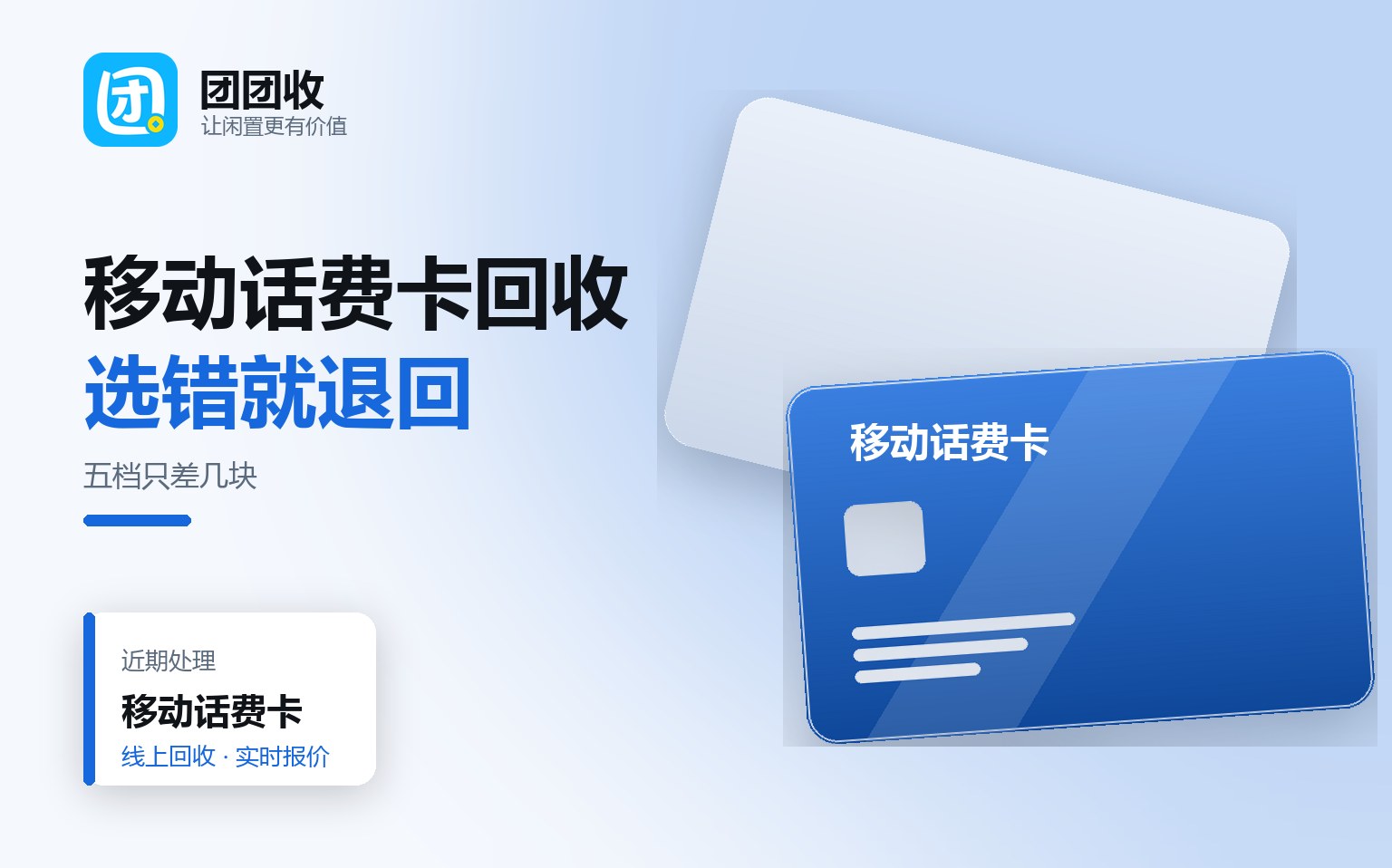 移动话费卡回收全攻略,各面额档位的折率解析与提现操作流程
