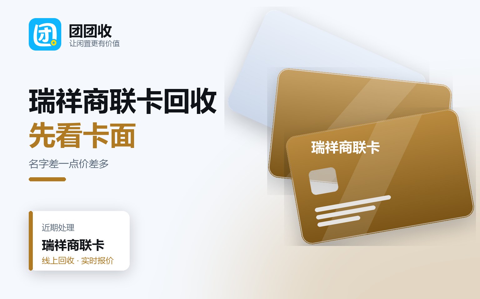团团收 卡券回收线上提交流程