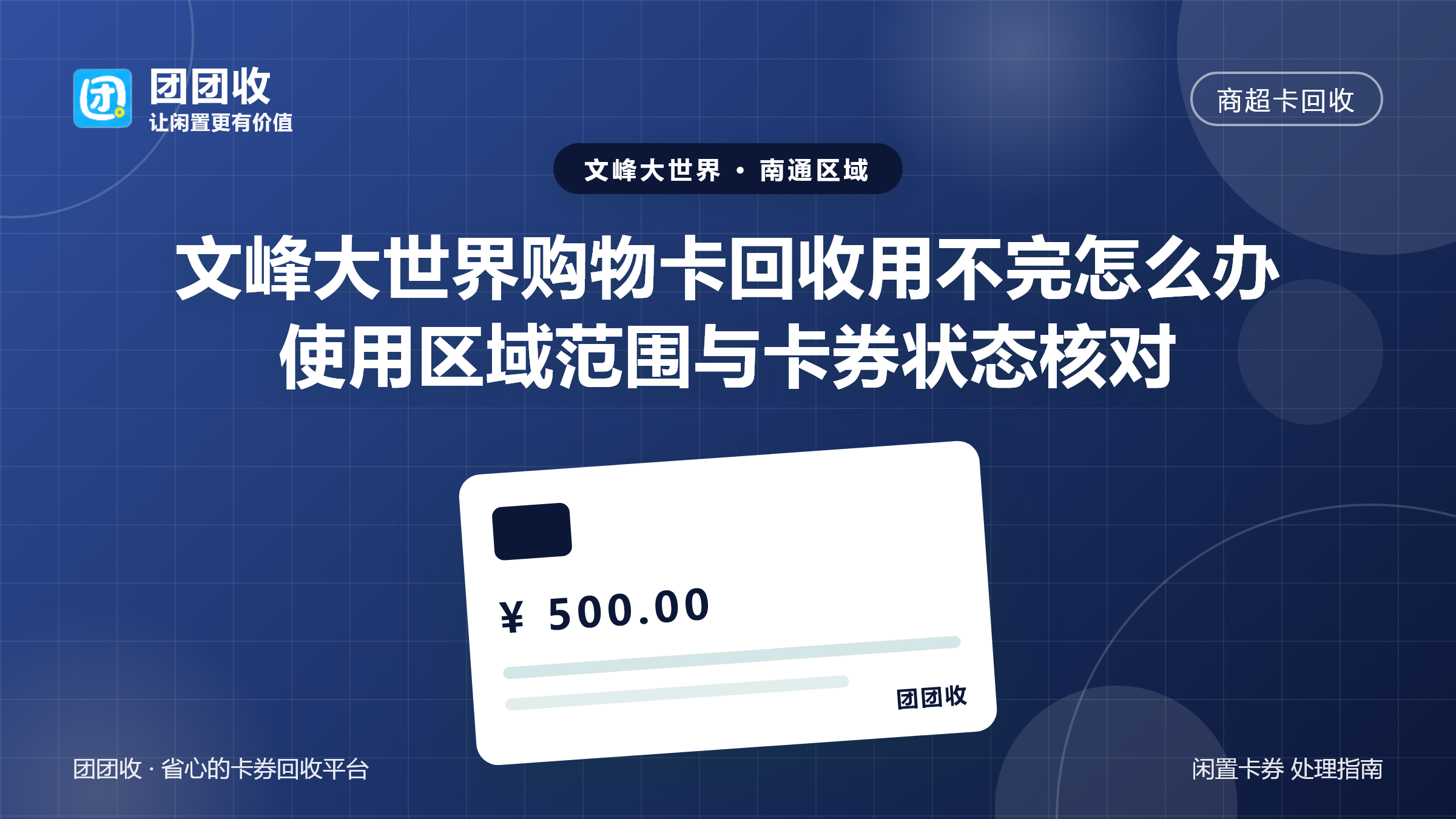 团团收 卡券回收