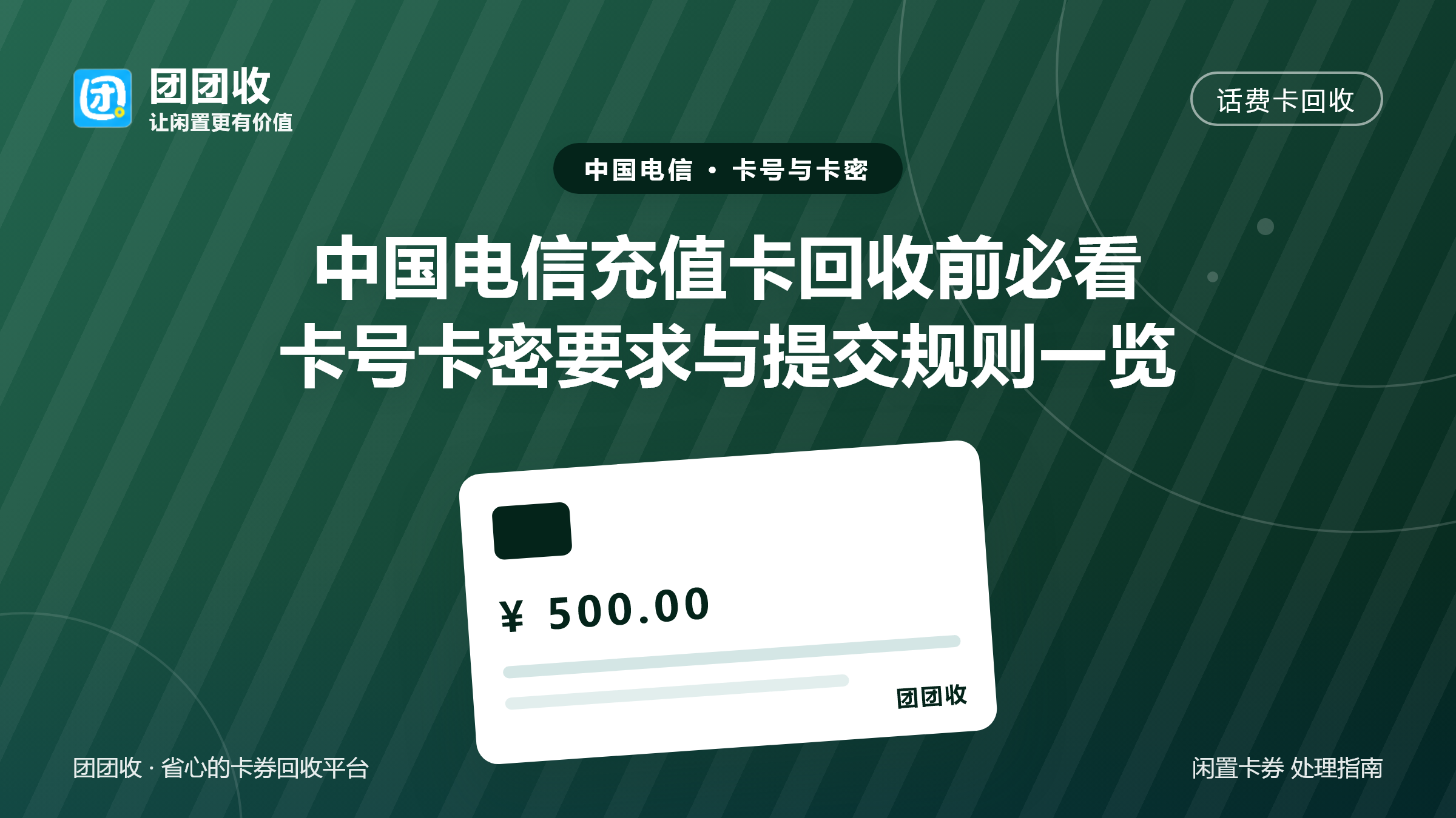 团团收 卡券回收