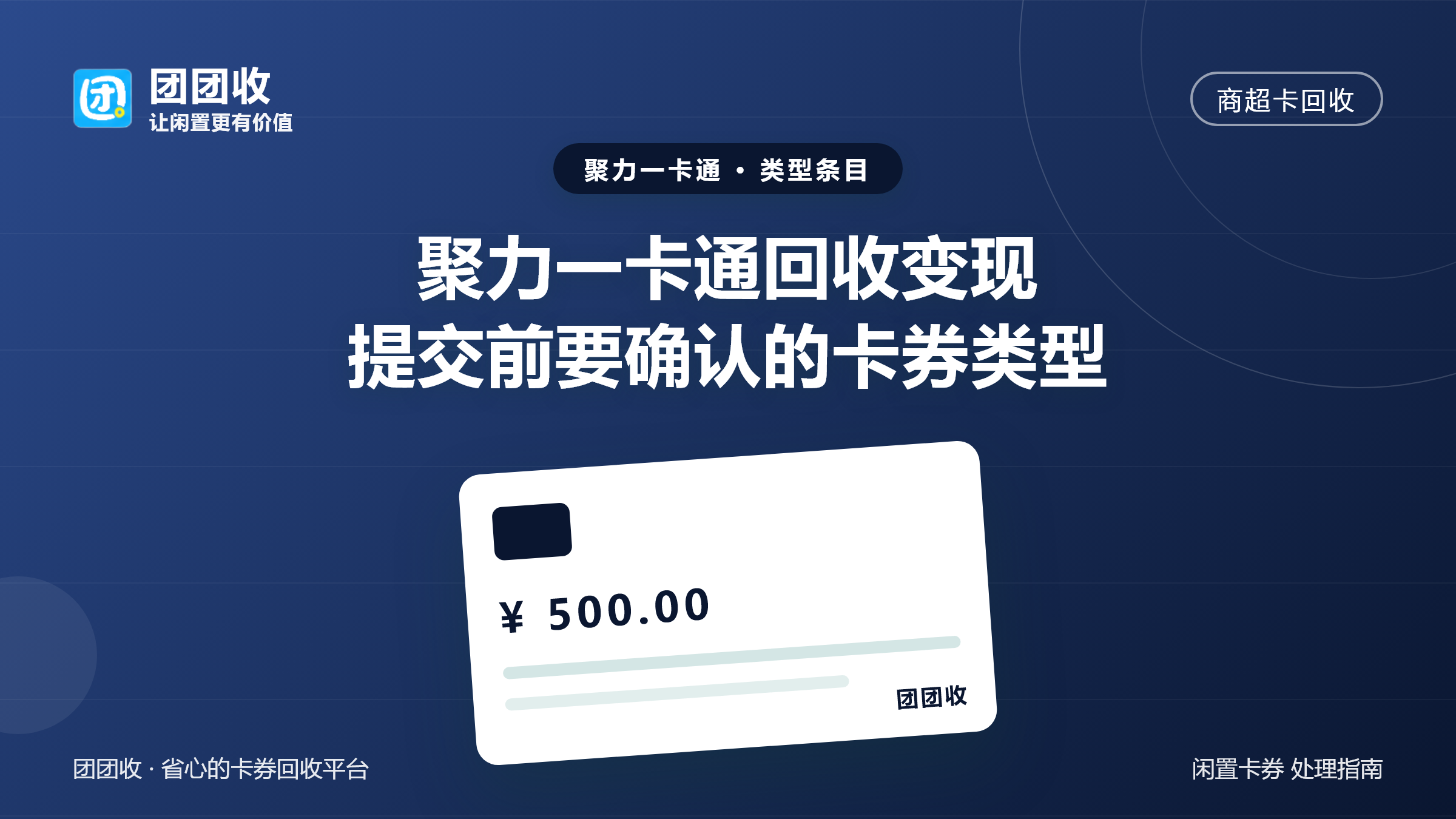 团团收 卡券回收