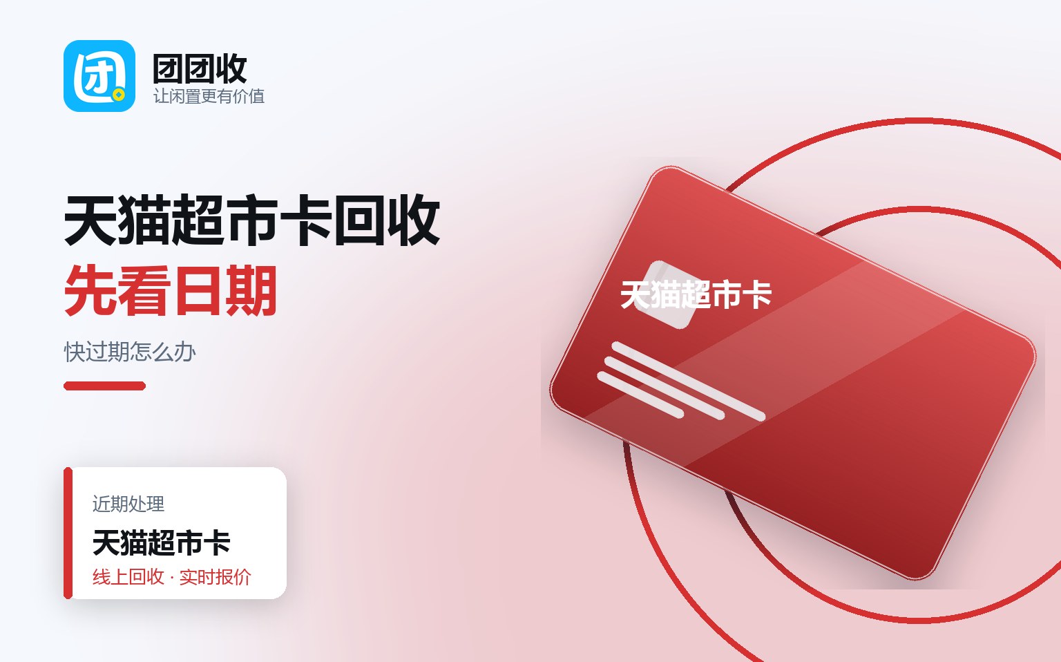 天猫超市卡回收：快过期了，百元和千元处理有什么不同