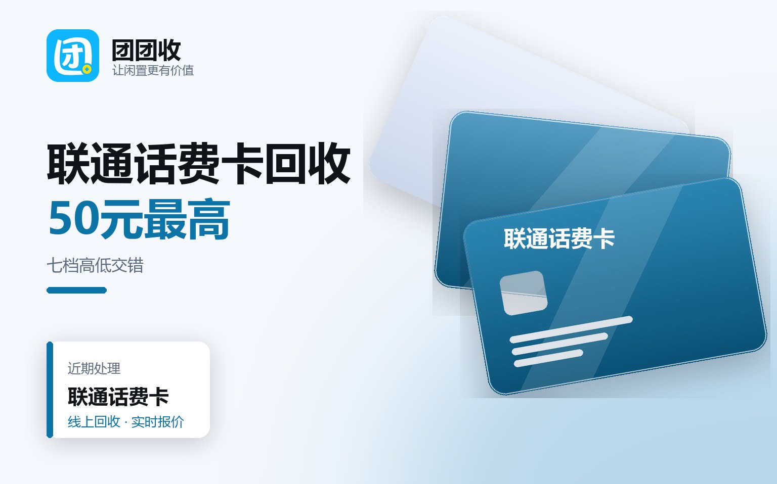 联通话费充值卡回收：各面额到手差多少，流程几步