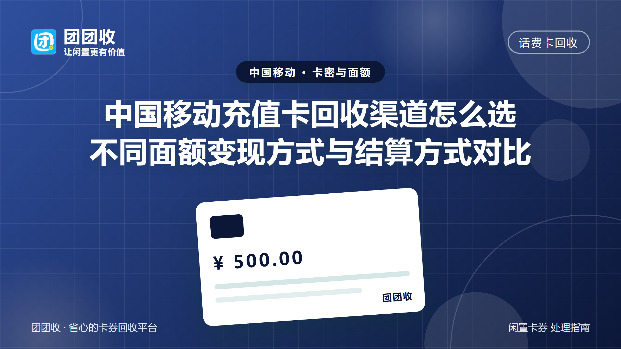 团团收 卡券回收