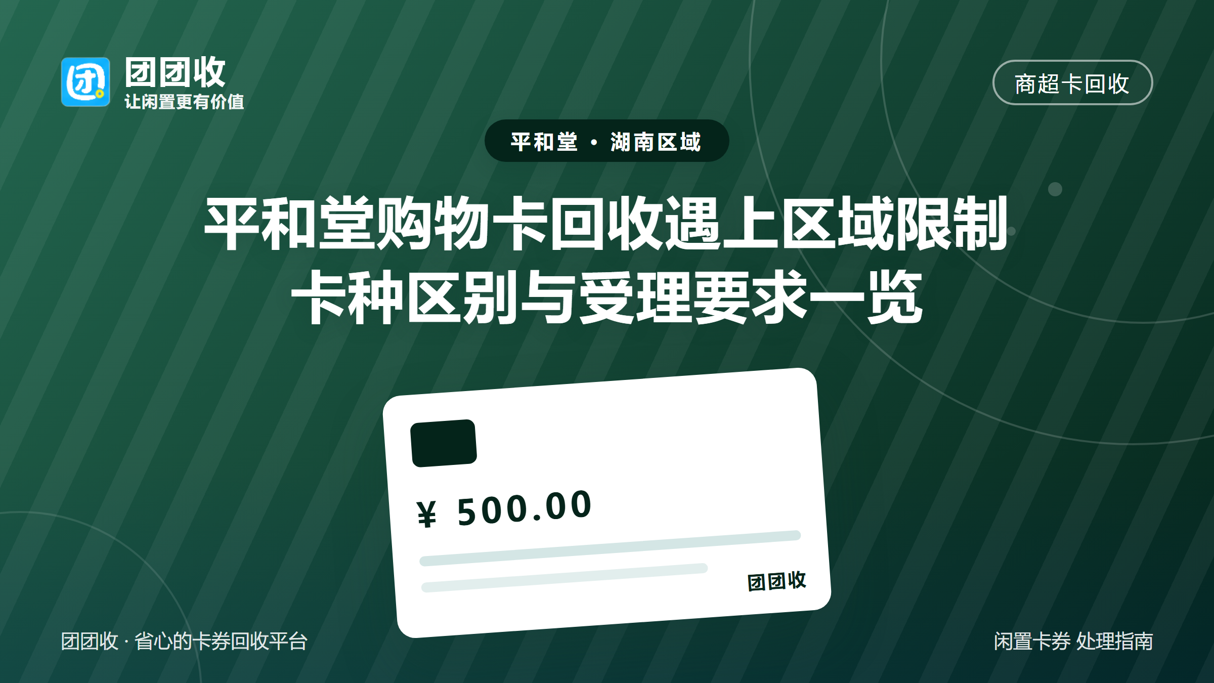 团团收 卡券回收
