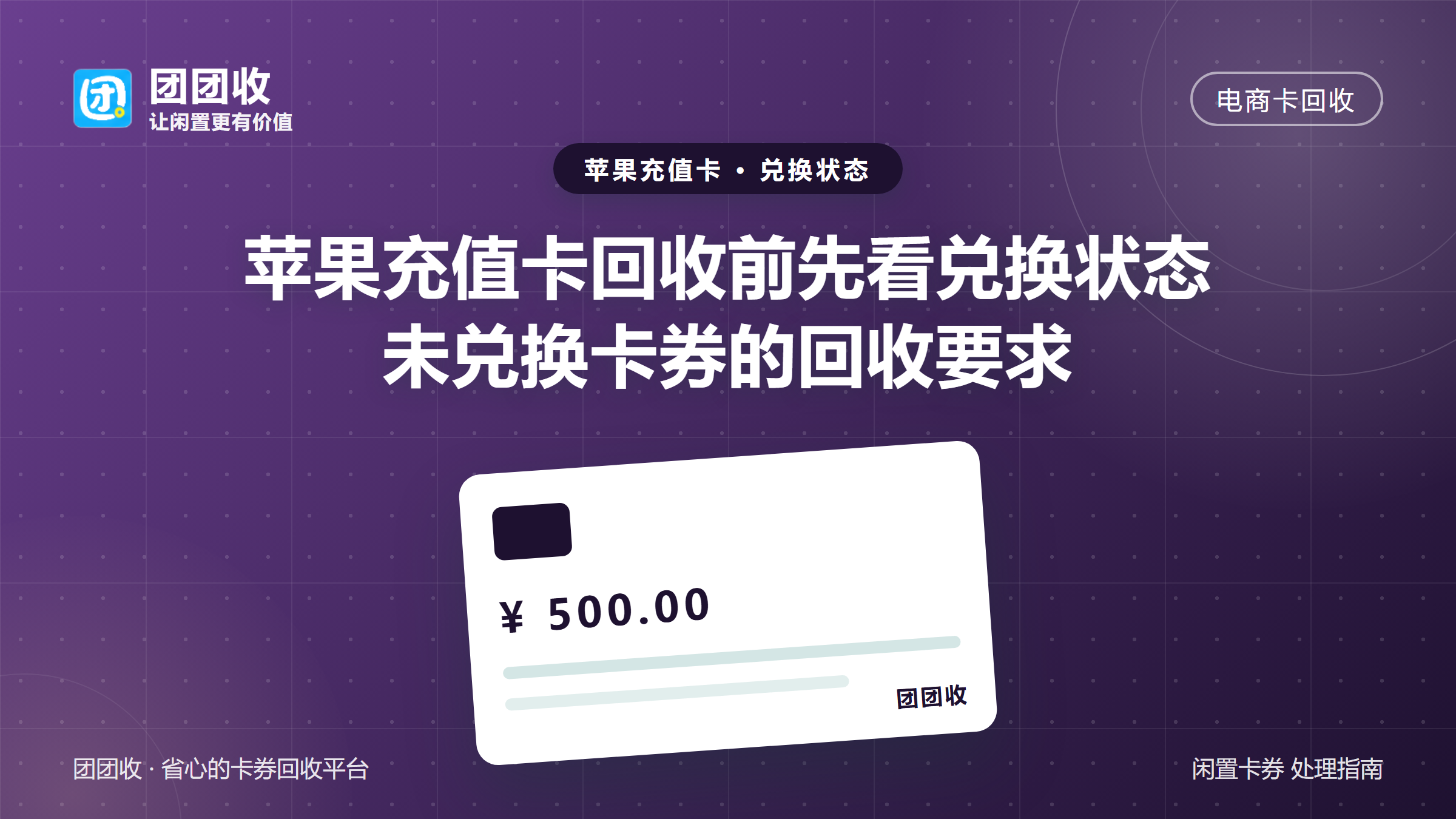 团团收 卡券回收