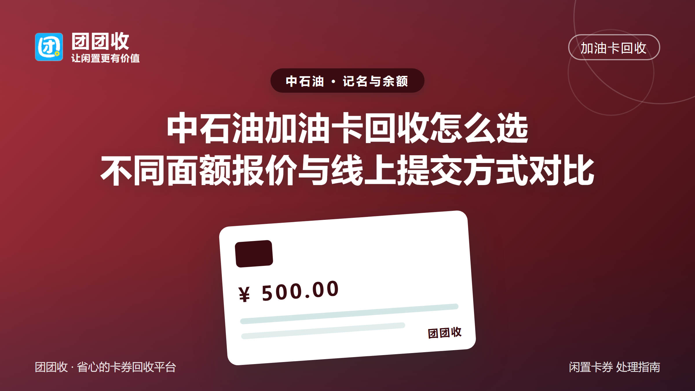 团团收 卡券回收