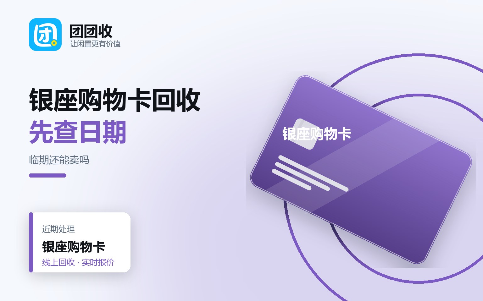 银座购物卡有效期快到了能回收吗？分享三个临期卡处理技巧